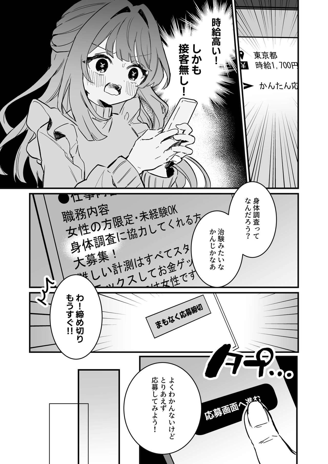 Chikubi Kando Chousa, Hajimemasu page 5 full