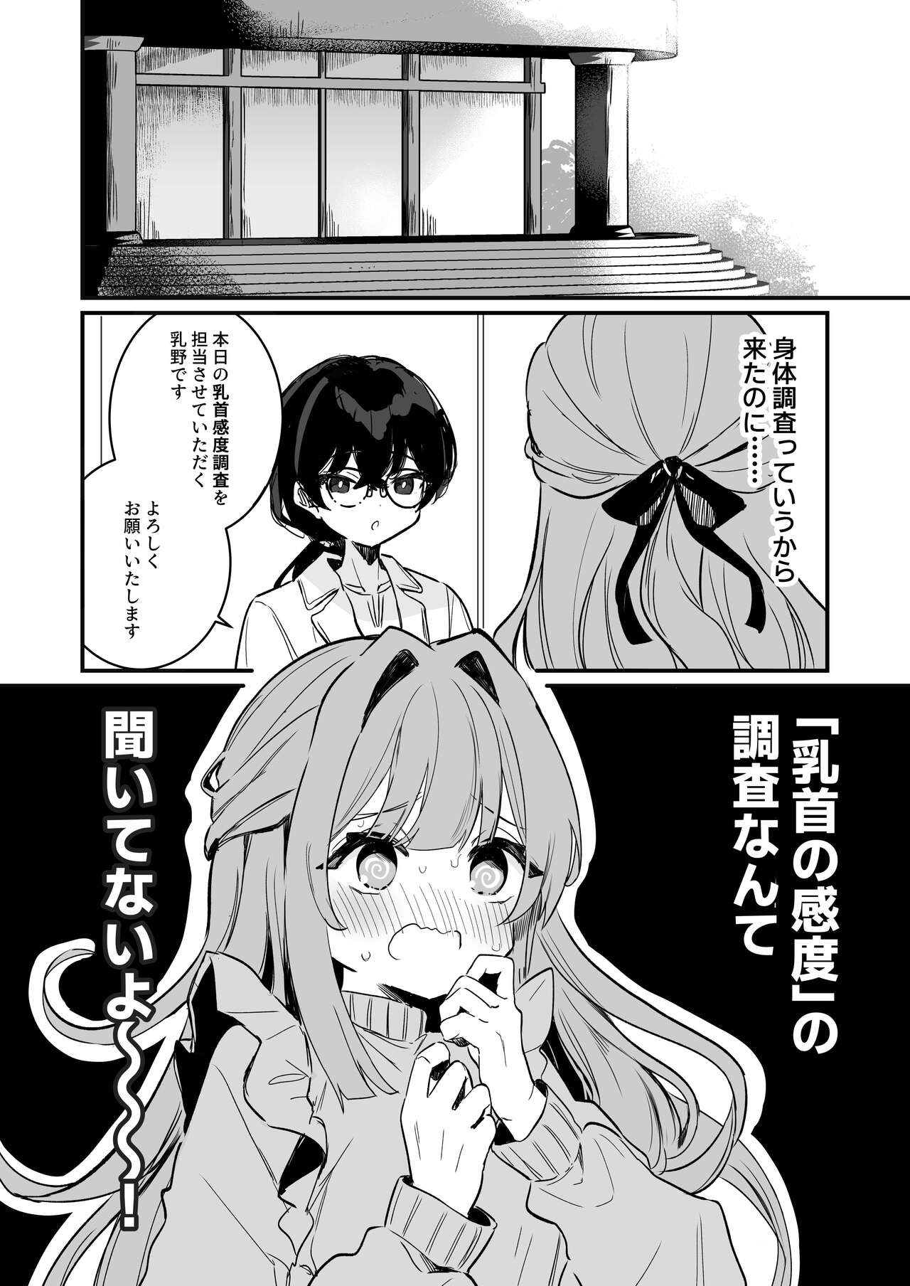 Chikubi Kando Chousa, Hajimemasu page 6 full