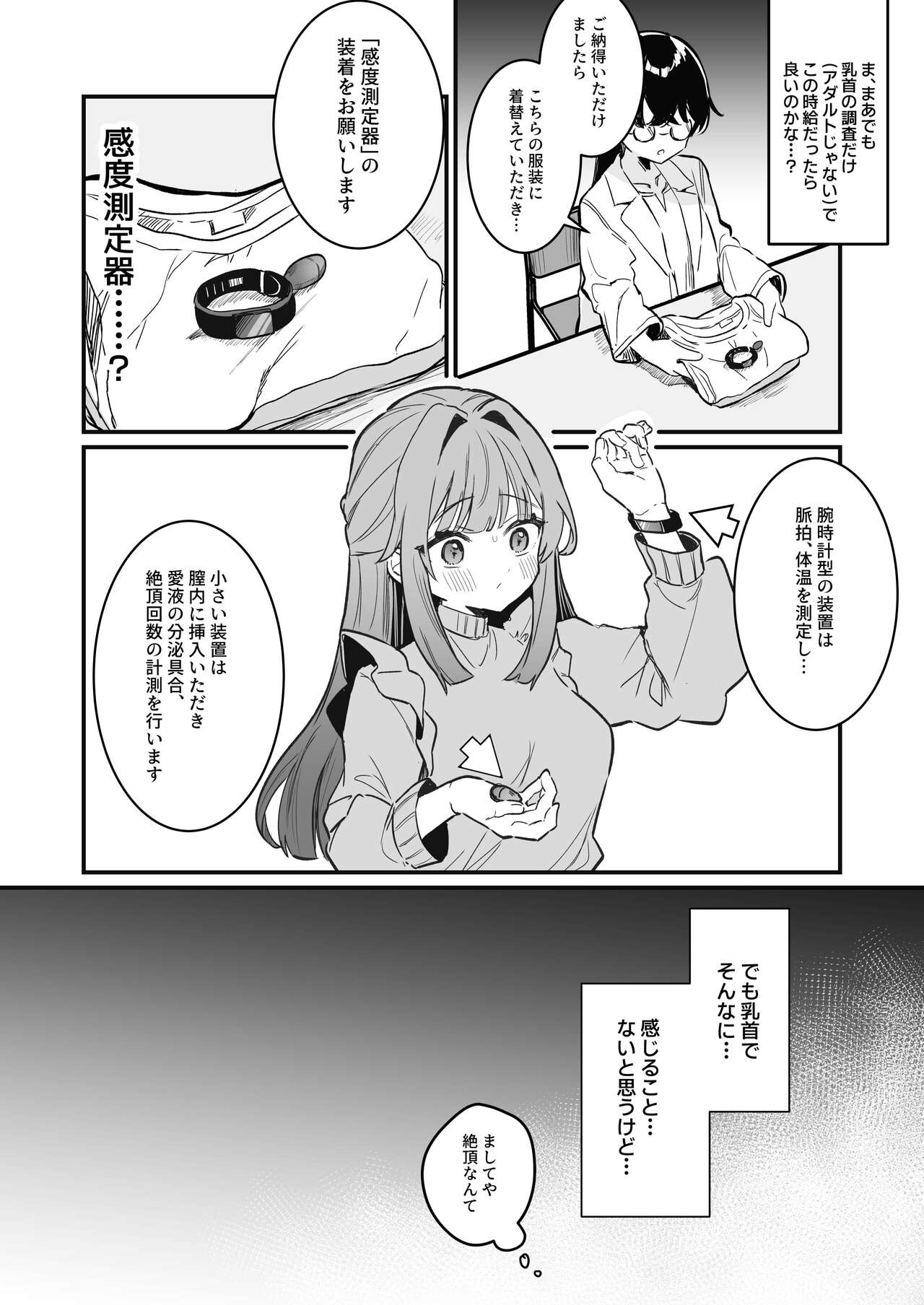 Chikubi Kando Chousa, Hajimemasu page 8 full