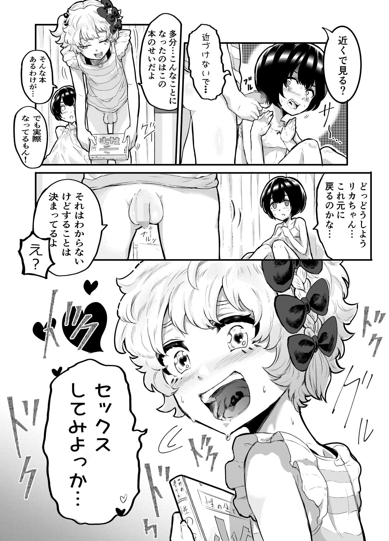 Kawaii Shota ni wa Manko o Tsukeyo! ~Oppai Misete Gaiden~ page 9 full