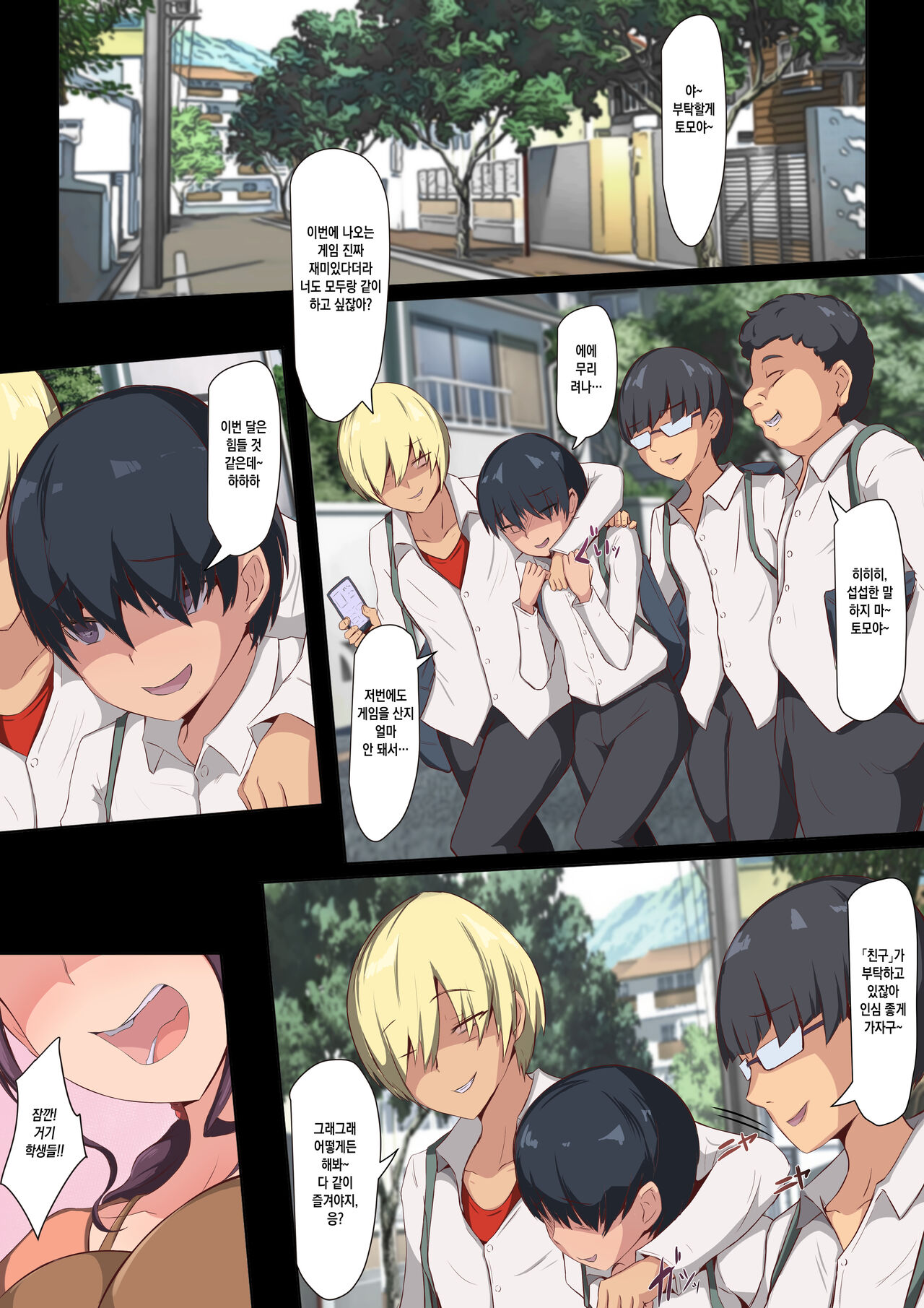 Boku no Daisuki na Obasan ga Aitsura ni Babaa Nikubenki ni Choukyou Sareteta Nante... ~Obasan ga Aitsura Senyou Ninshin Sasehoudai Onaho ni Naru Made~ | 내가 제일 좋아하는 이모가 녀석들에게 아줌마육변기로 조교당하다니…~이모가 녀석들 전용 임신주머니가 될 떄까지~ page 2 full