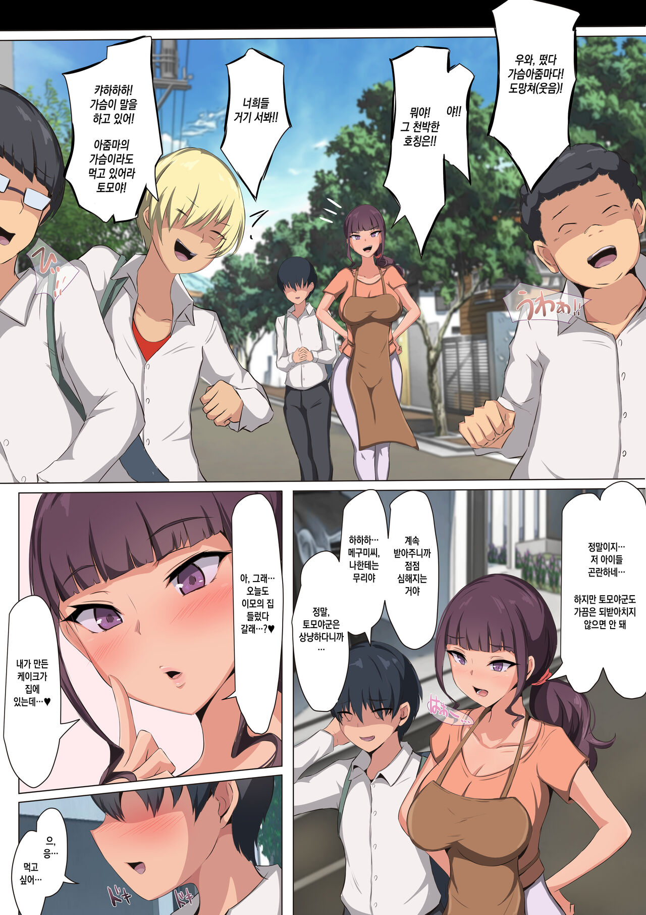 Boku no Daisuki na Obasan ga Aitsura ni Babaa Nikubenki ni Choukyou Sareteta Nante... ~Obasan ga Aitsura Senyou Ninshin Sasehoudai Onaho ni Naru Made~ | 내가 제일 좋아하는 이모가 녀석들에게 아줌마육변기로 조교당하다니…~이모가 녀석들 전용 임신주머니가 될 떄까지~ page 4 full