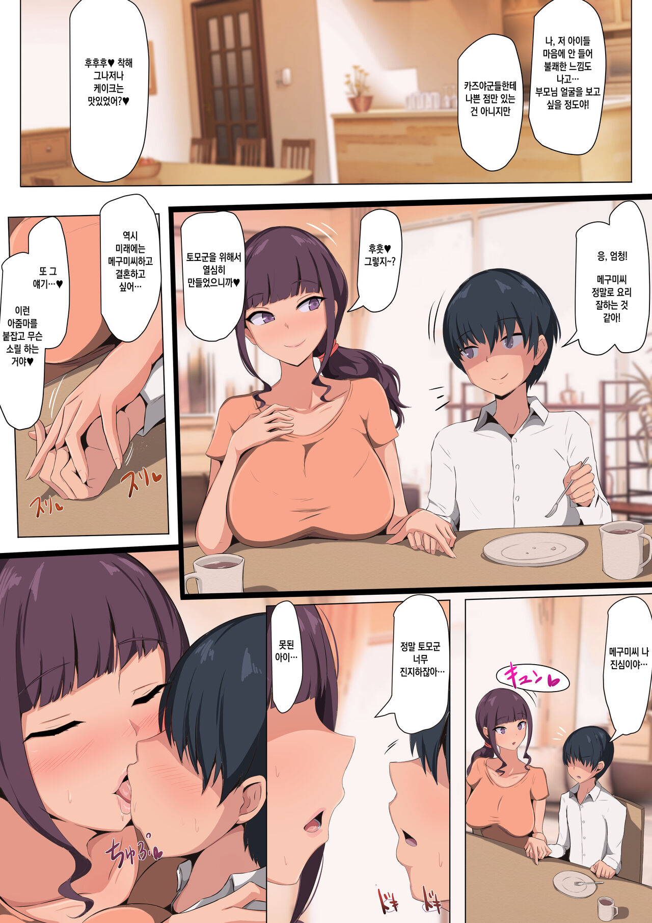 Boku no Daisuki na Obasan ga Aitsura ni Babaa Nikubenki ni Choukyou Sareteta Nante... ~Obasan ga Aitsura Senyou Ninshin Sasehoudai Onaho ni Naru Made~ | 내가 제일 좋아하는 이모가 녀석들에게 아줌마육변기로 조교당하다니…~이모가 녀석들 전용 임신주머니가 될 떄까지~ page 5 full