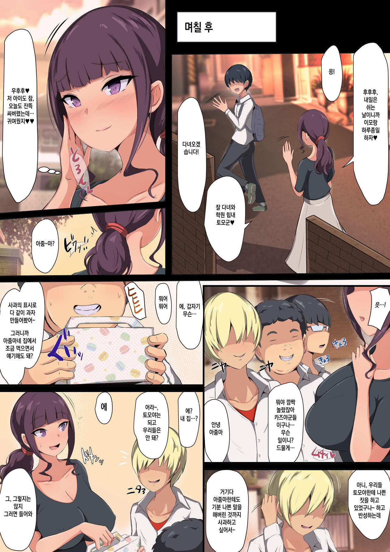 Boku no Daisuki na Obasan ga Aitsura ni Babaa Nikubenki ni Choukyou Sareteta Nante... ~Obasan ga Aitsura Senyou Ninshin Sasehoudai Onaho ni Naru Made~ | 내가 제일 좋아하는 이모가 녀석들에게 아줌마육변기로 조교당하다니…~이모가 녀석들 전용 임신주머니가 될 떄까지~ page 7 full
