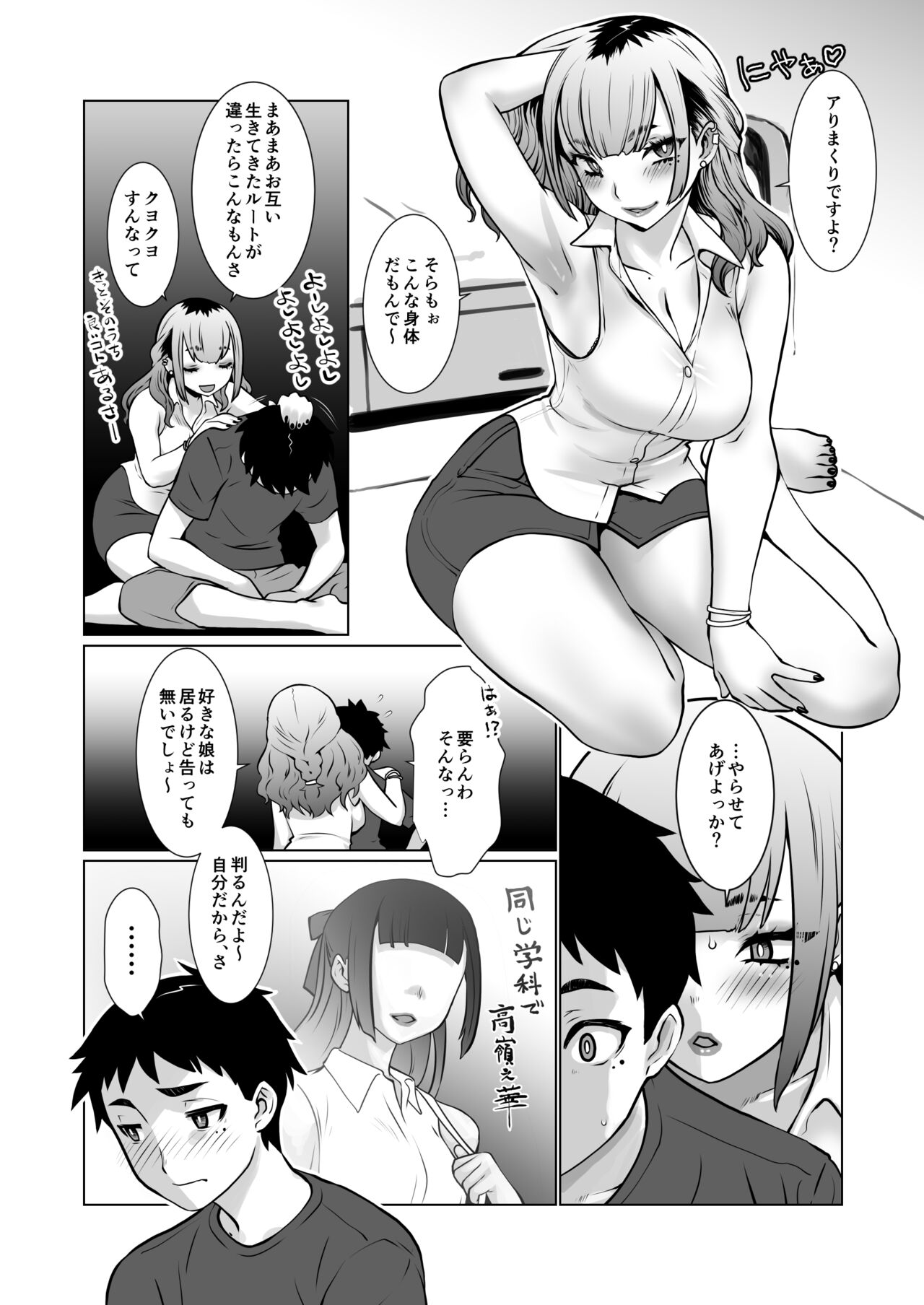 おわる僕がはじまる為のキミ page 6 full