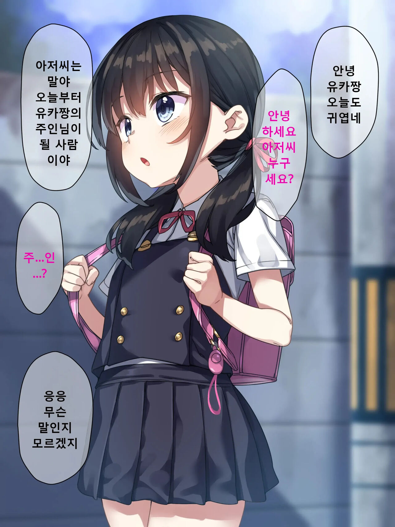 Watashi ga Ojisan no Petto ni Natta Hi ~Onaho Petto no Shitsuke Nikki~ | 내가 아저씨의 펫이 된 날~오나홀 펫의 조교 일기 page 3 full
