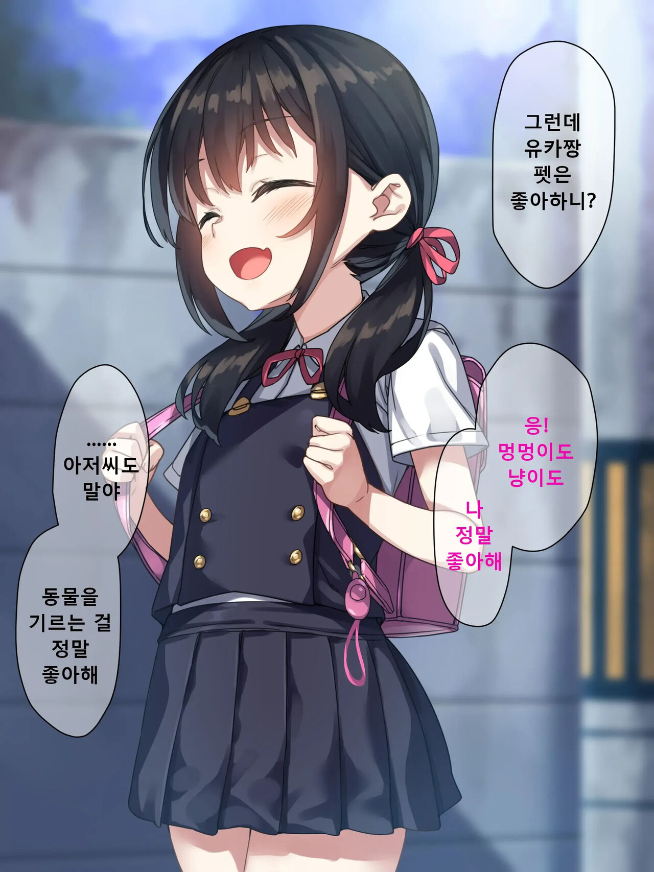 Watashi ga Ojisan no Petto ni Natta Hi ~Onaho Petto no Shitsuke Nikki~ | 내가 아저씨의 펫이 된 날~오나홀 펫의 조교 일기 page 4 full