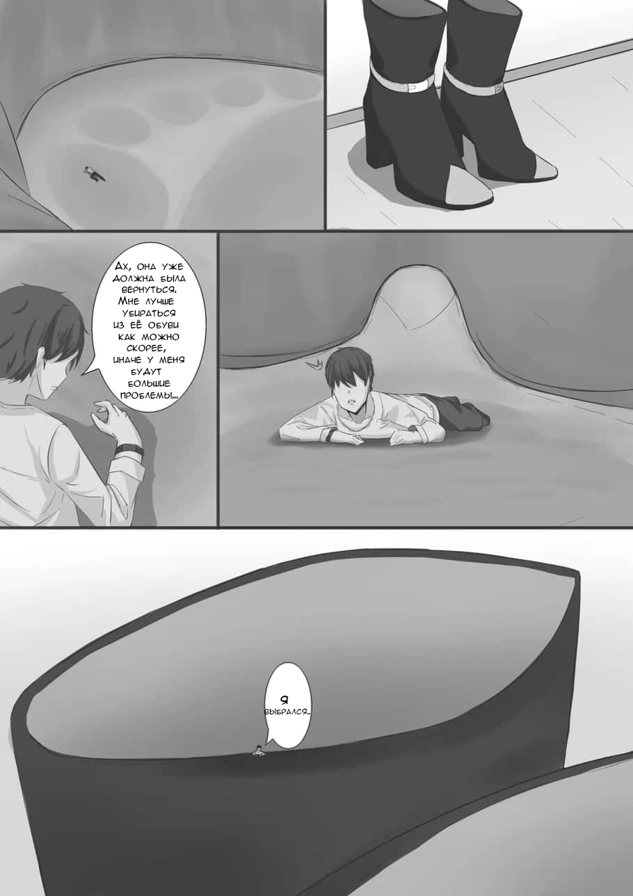 Miniguy feet addiction | Зависимость крохи от ног page 1 full