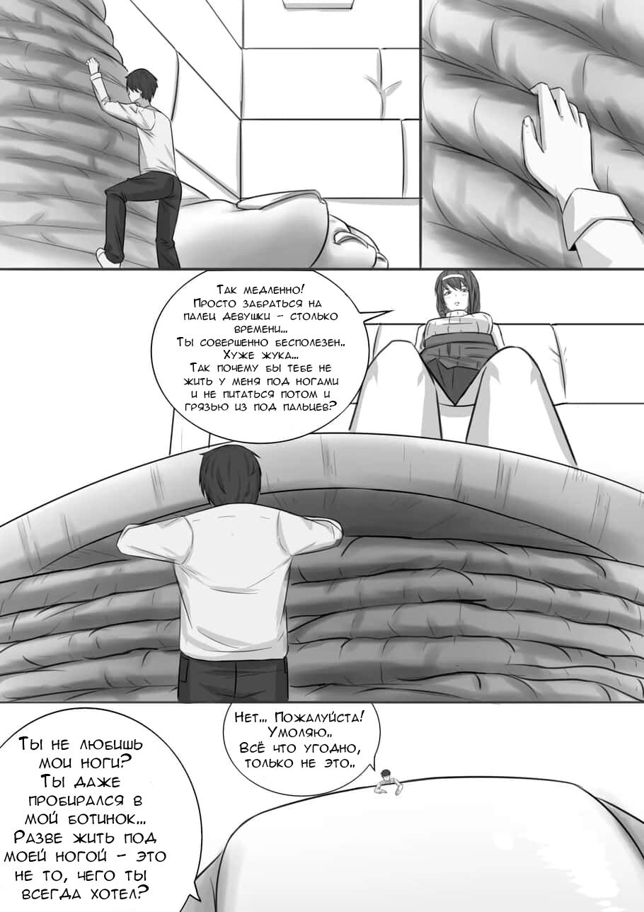 Miniguy feet addiction | Зависимость крохи от ног page 8 full