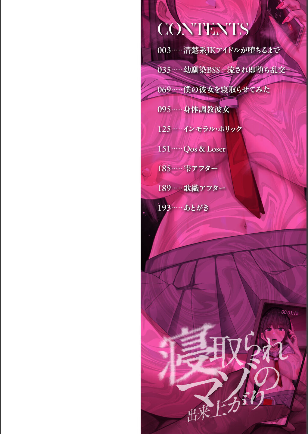 Netorare Mazo no Dekiagari page 2 full