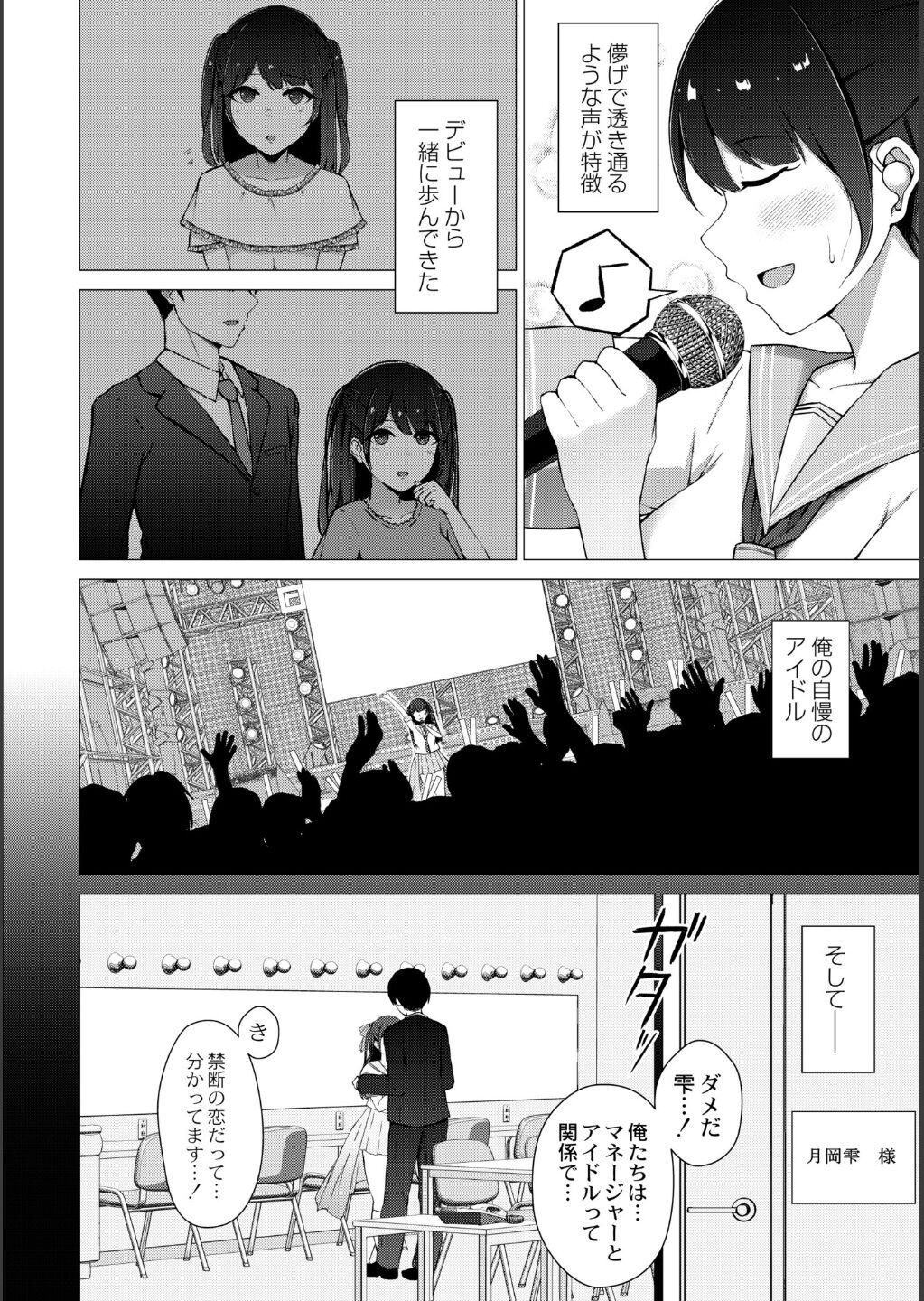 Netorare Mazo no Dekiagari page 4 full