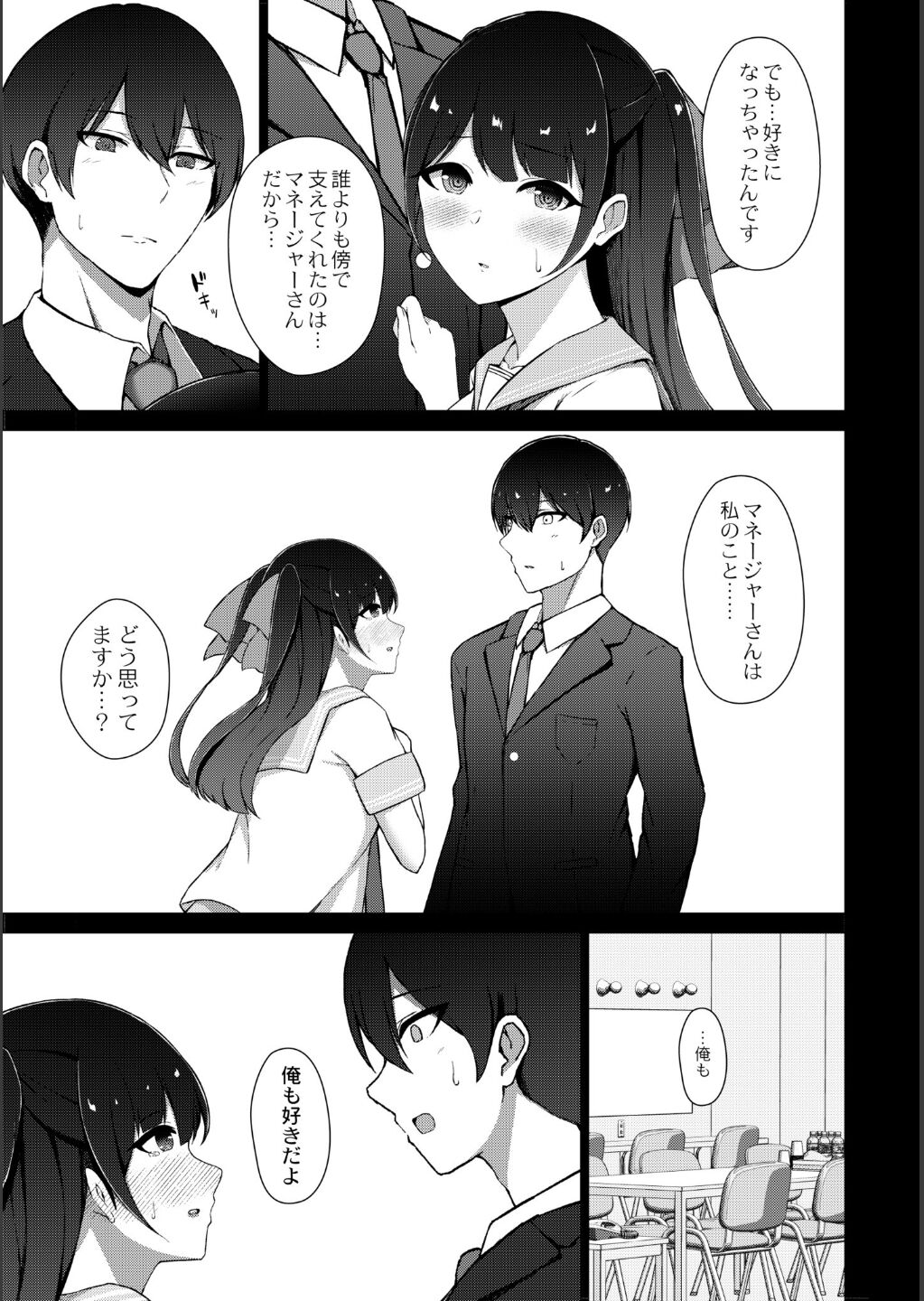 Netorare Mazo no Dekiagari page 5 full