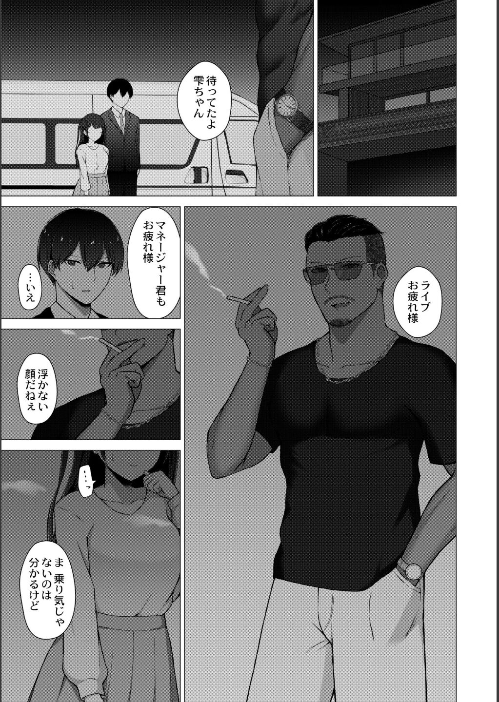 Netorare Mazo no Dekiagari page 7 full
