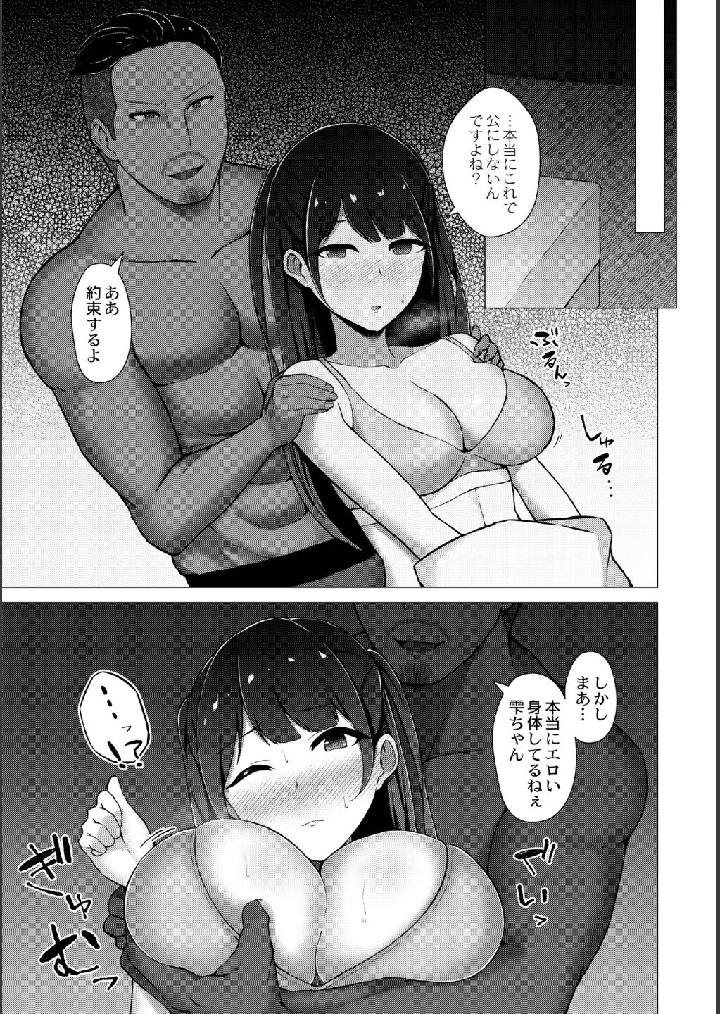 Netorare Mazo no Dekiagari page 9 full