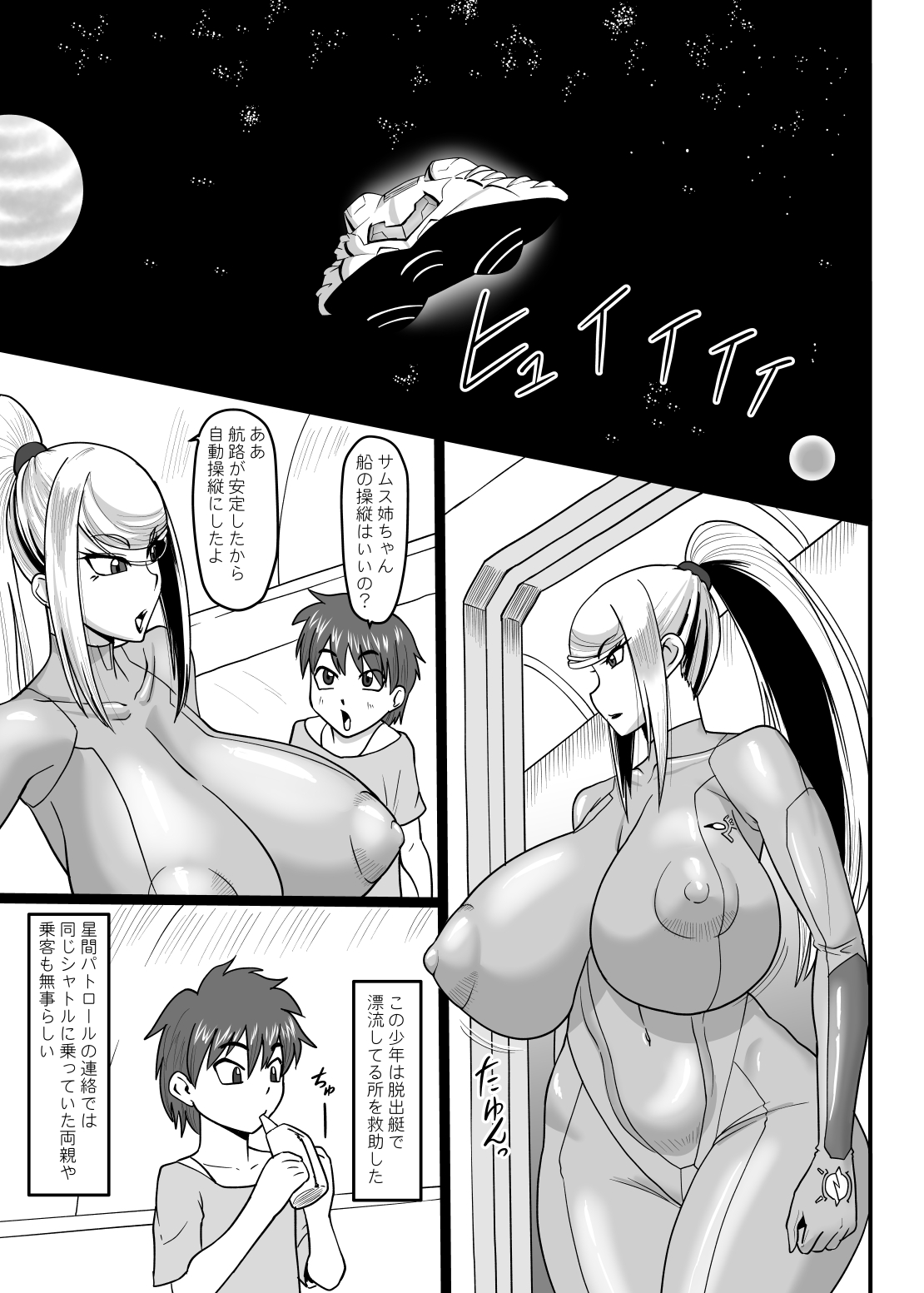 Just the two of us in the cold yet hot universe page 2 full