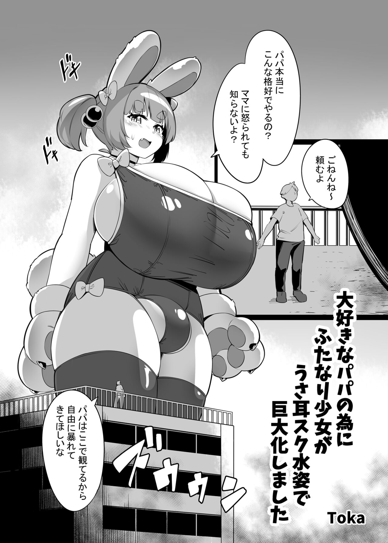 Daisuki na Papa no Tame ni Futanari Shoujo ga Usamimi Sukumizu Sugata de Kyodaika Shimashita page 1 full