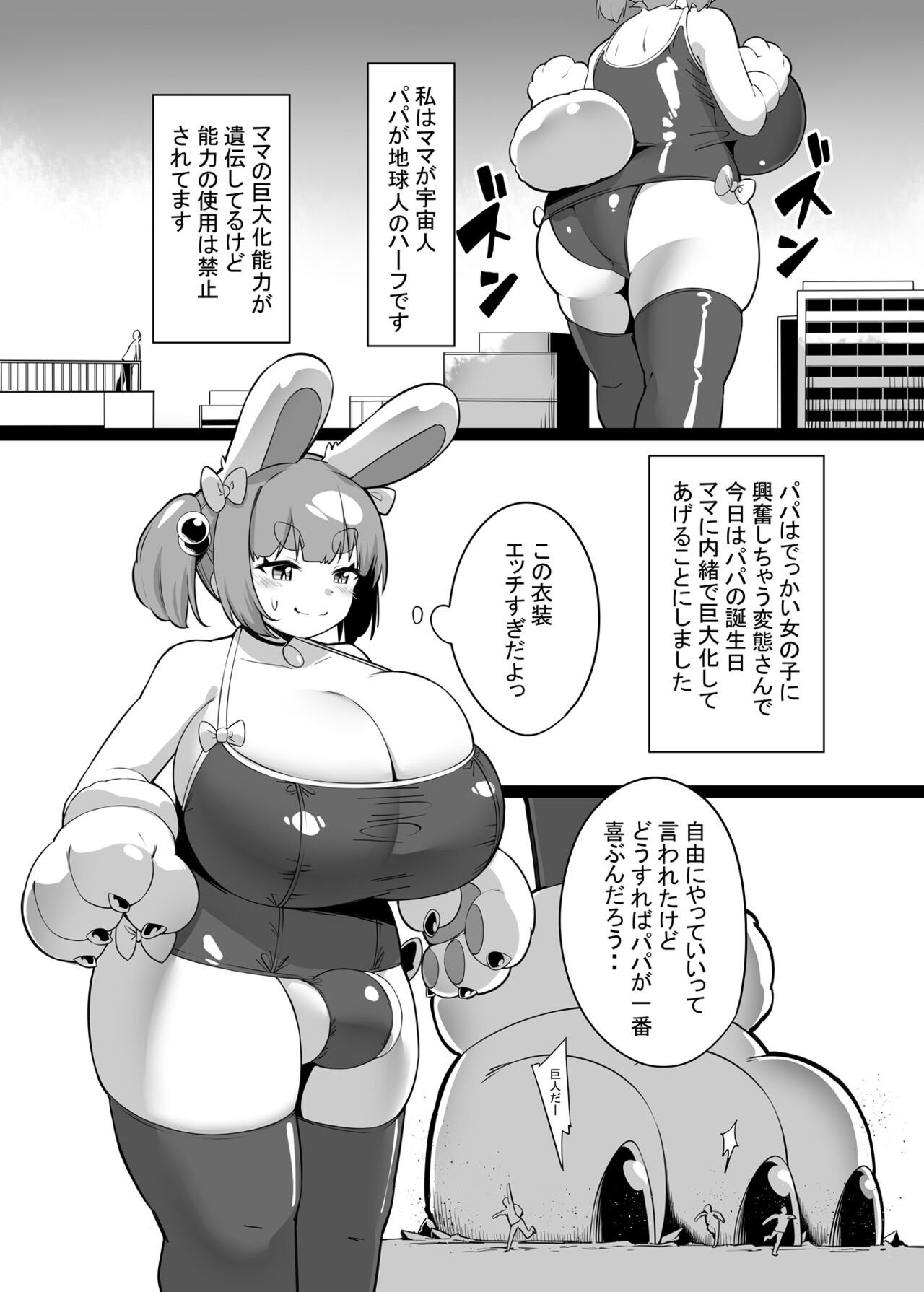 Daisuki na Papa no Tame ni Futanari Shoujo ga Usamimi Sukumizu Sugata de Kyodaika Shimashita page 2 full