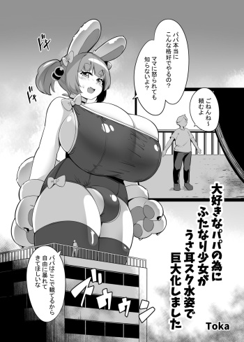 Daisuki na Papa no Tame ni Futanari Shoujo ga Usamimi Sukumizu Sugata de Kyodaika Shimashita cover