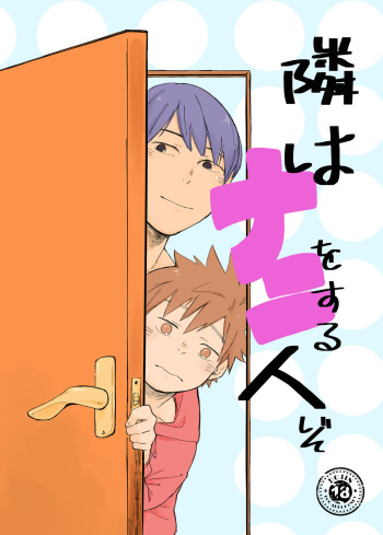 Tonari wa Nani o suru Jinzo cover