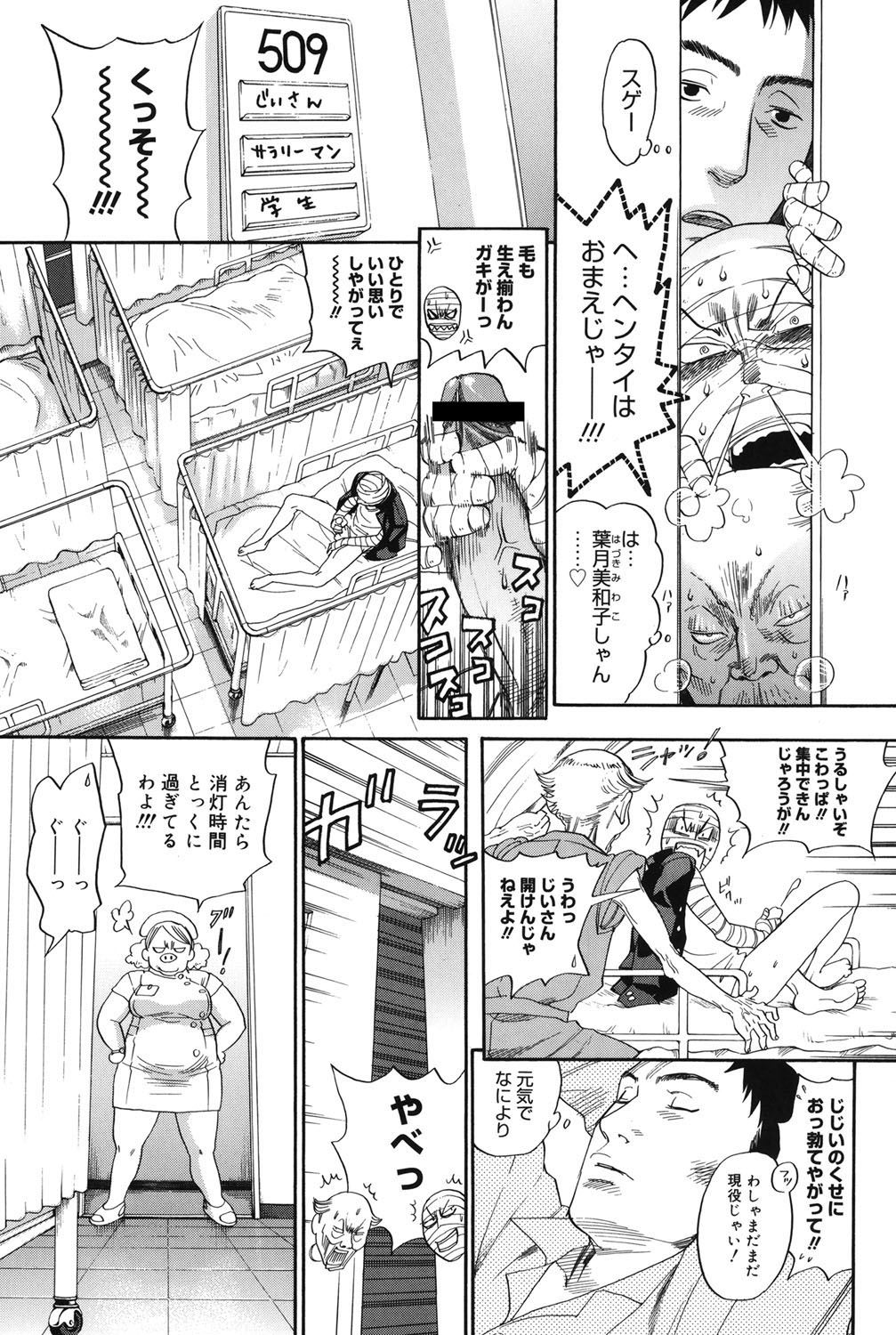 Warau Kangofu page 8 full