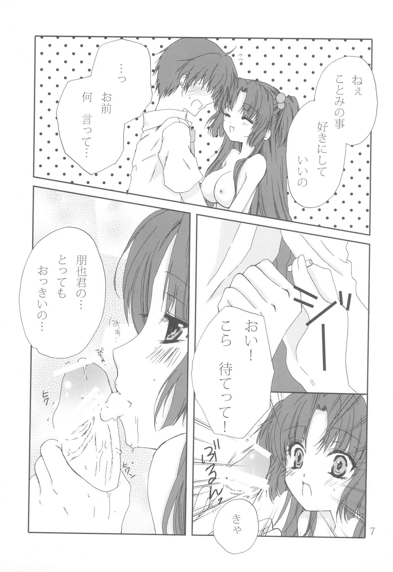 kiss*kiss page 6 full