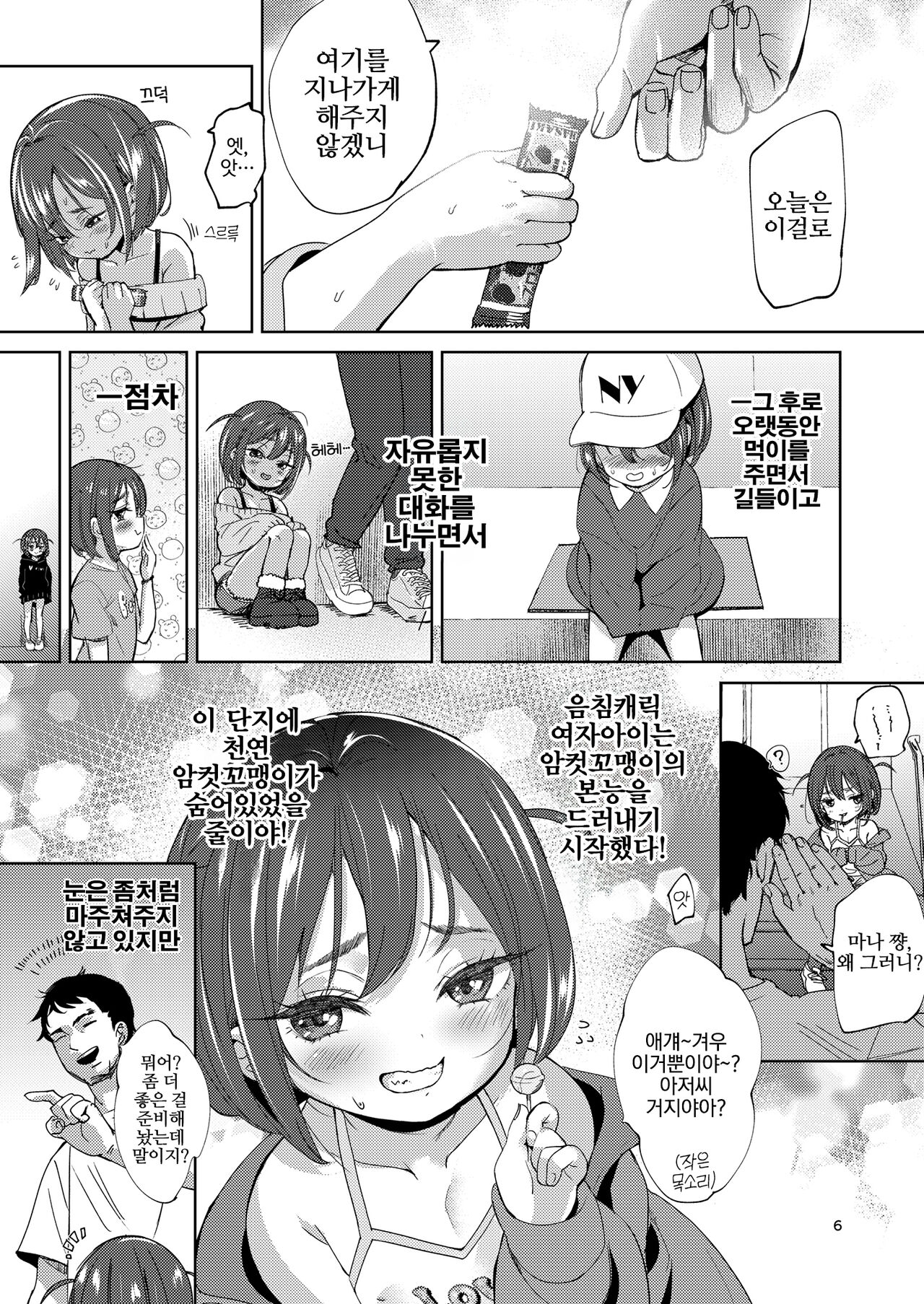 InCha no Mesugaki wa Sonzai suru no ka? page 6 full