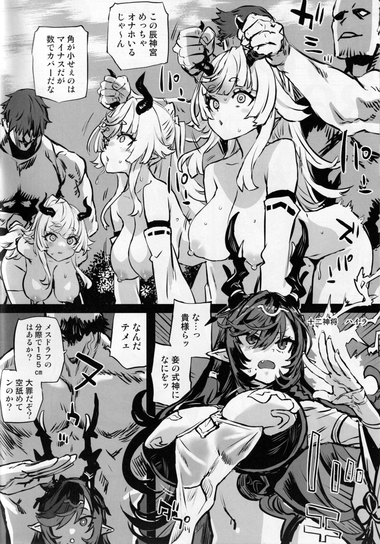Gareki 36 page 2 full