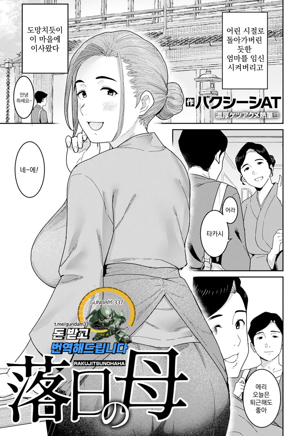 낙일의 어머니 page 1 full