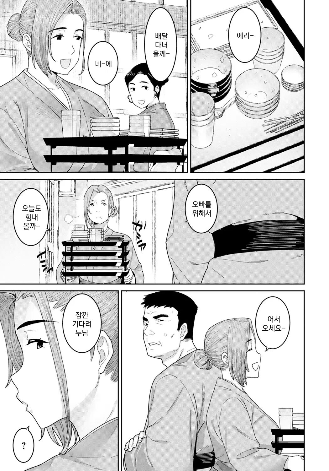 낙일의 어머니 page 5 full