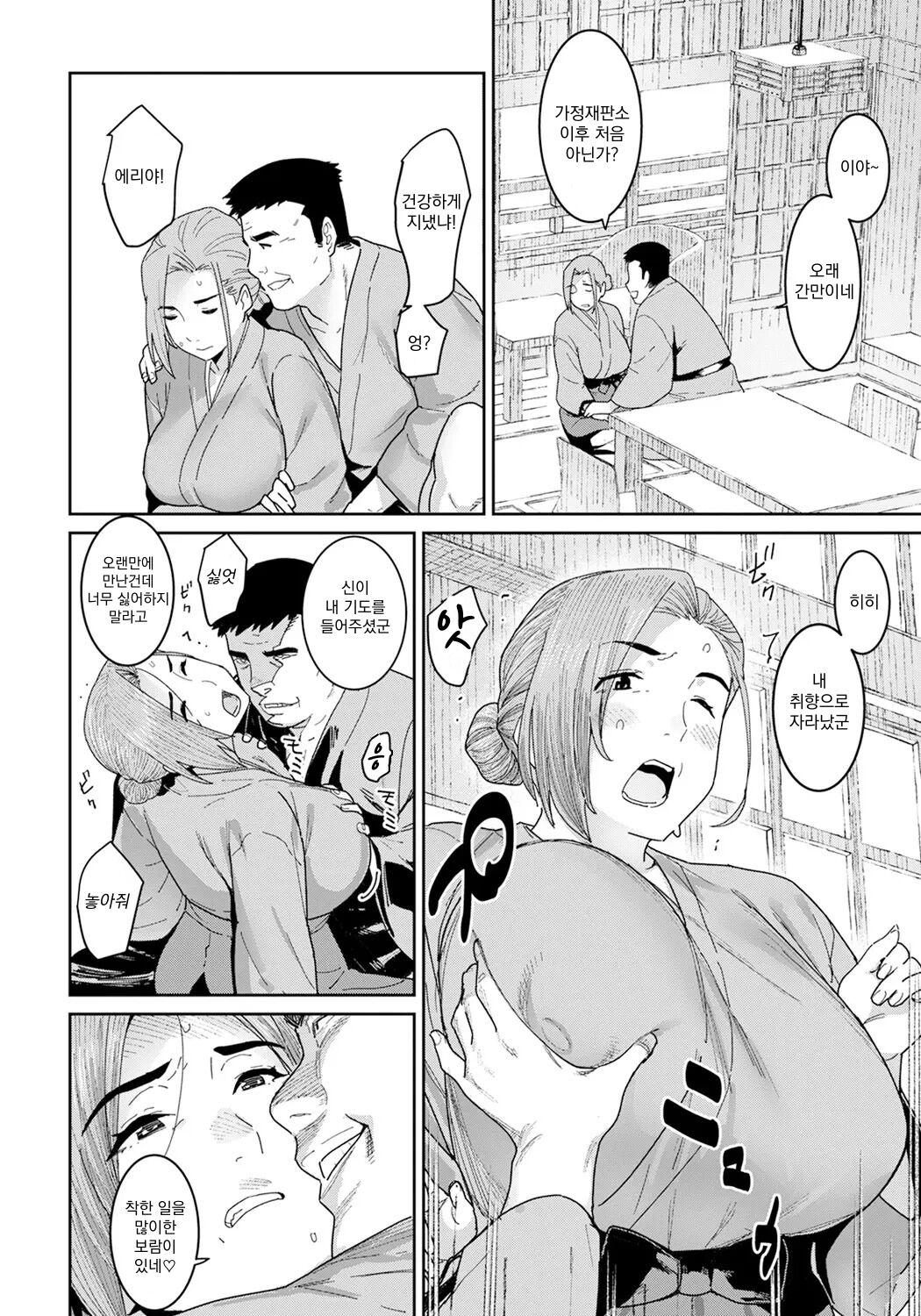 낙일의 어머니 page 8 full