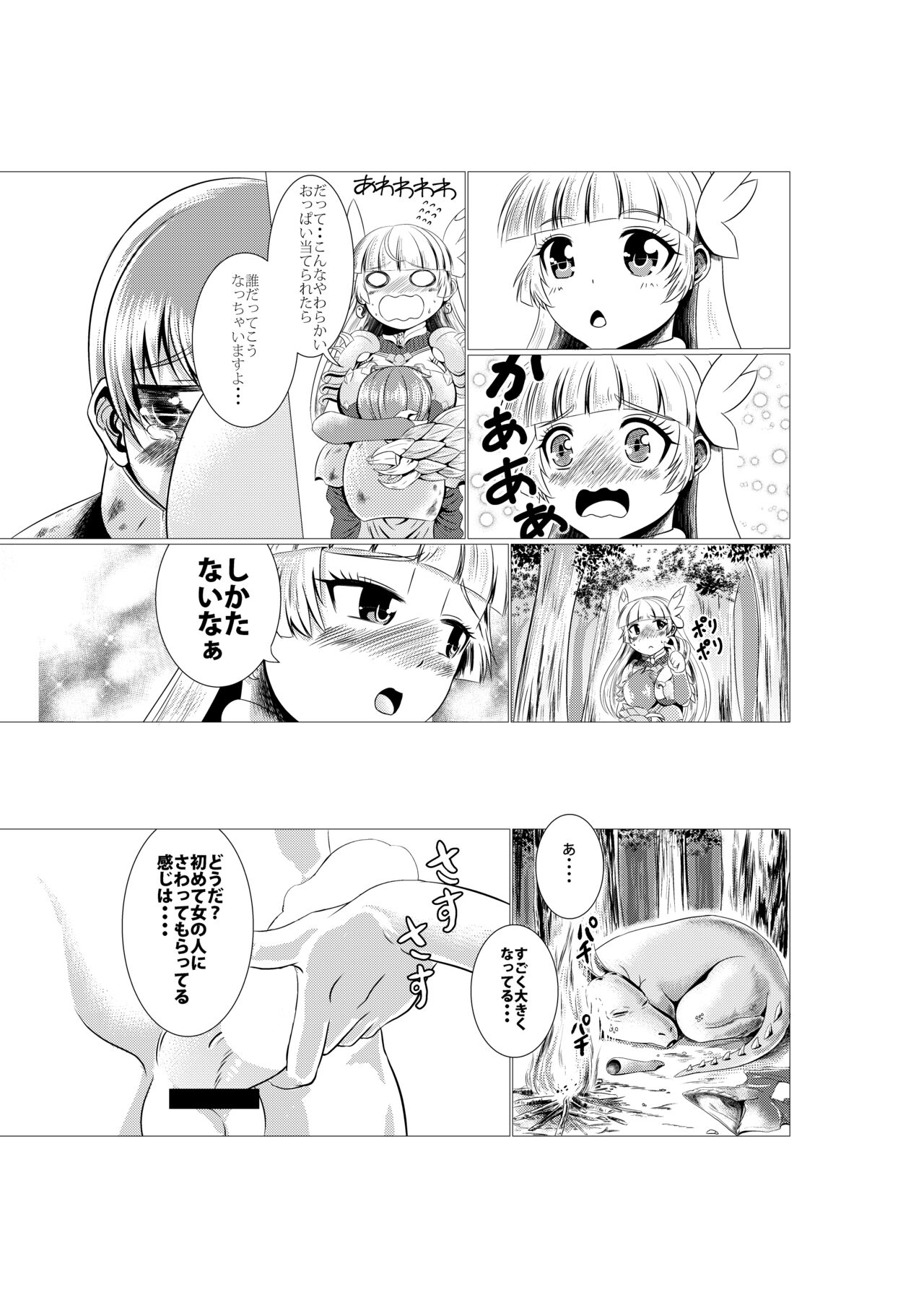 Lucille-nee to Ippanhei-kun page 8 full