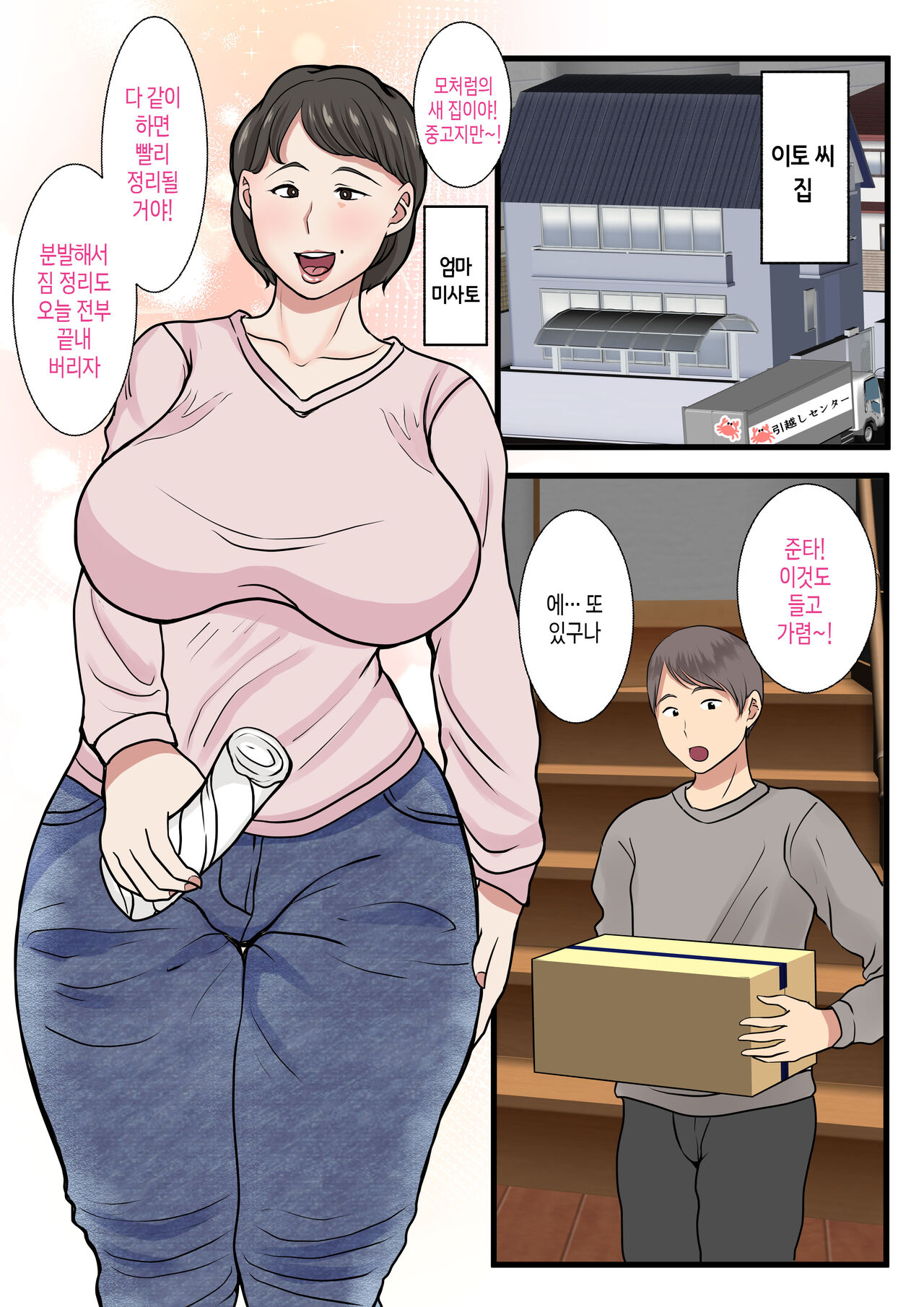 Haha ga Kabe ni Hamatte Ugokenakatta node... | 엄마가 벽에 끼어 움직일 수가 없어서... page 3 full
