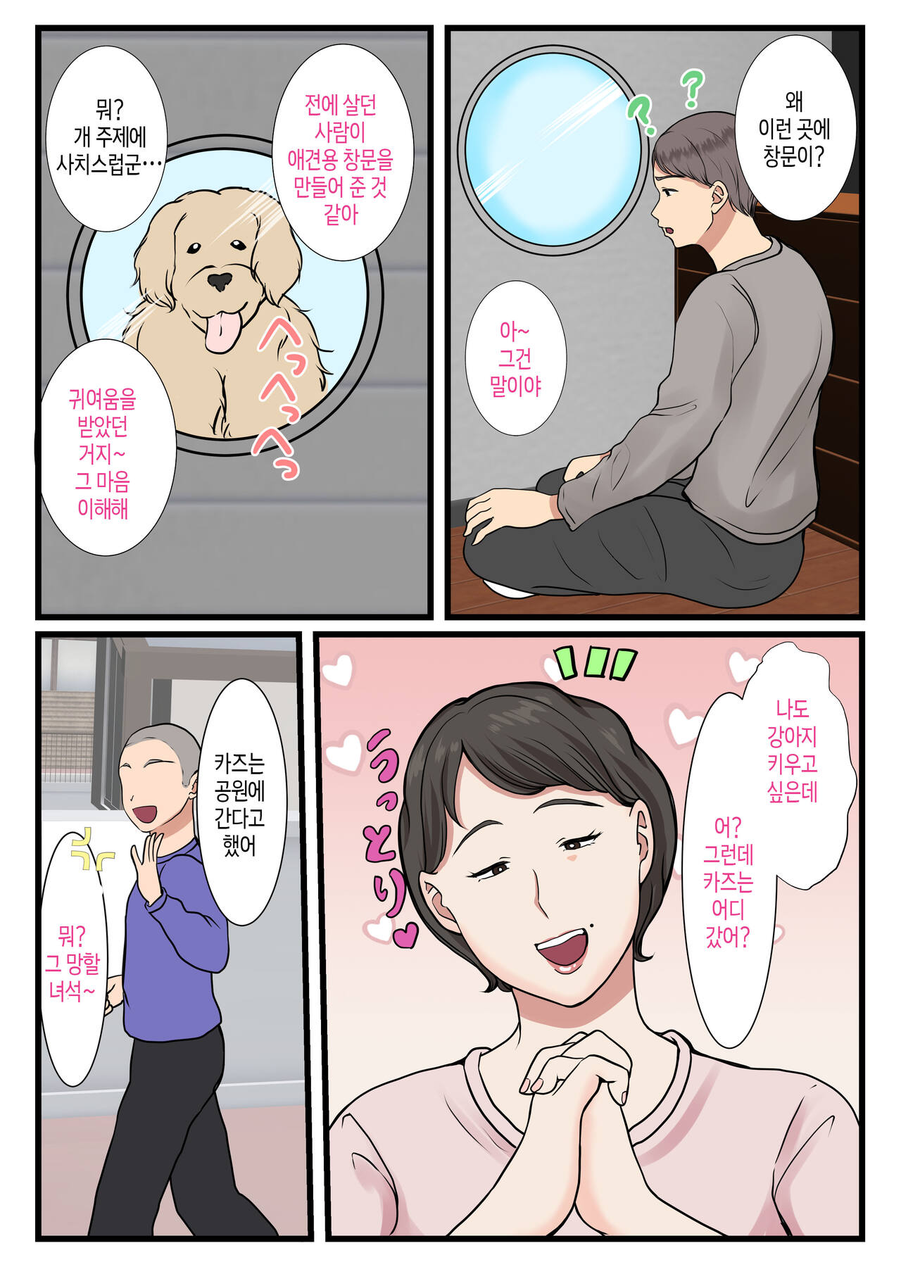 Haha ga Kabe ni Hamatte Ugokenakatta node... | 엄마가 벽에 끼어 움직일 수가 없어서... page 5 full
