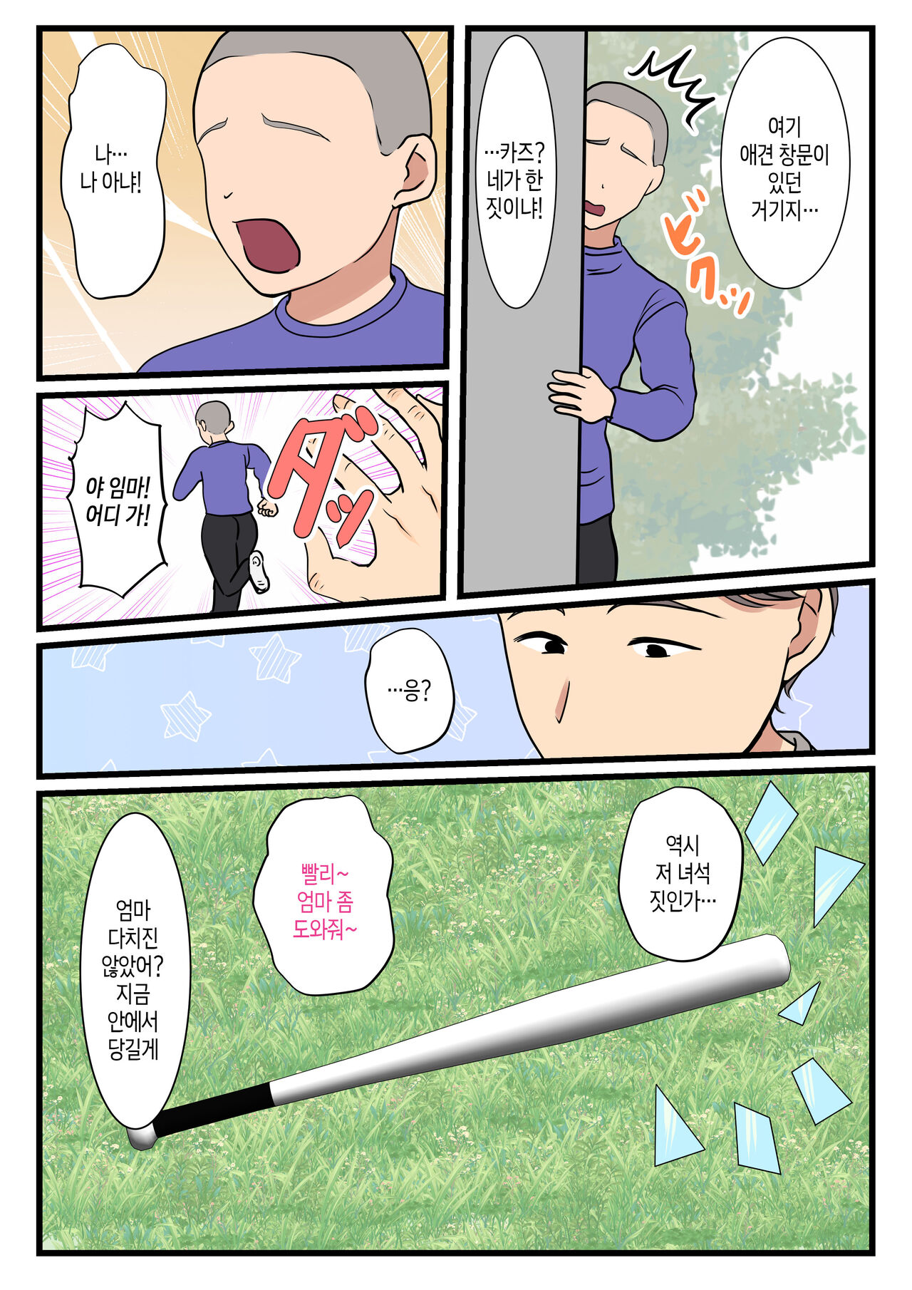 Haha ga Kabe ni Hamatte Ugokenakatta node... | 엄마가 벽에 끼어 움직일 수가 없어서... page 9 full