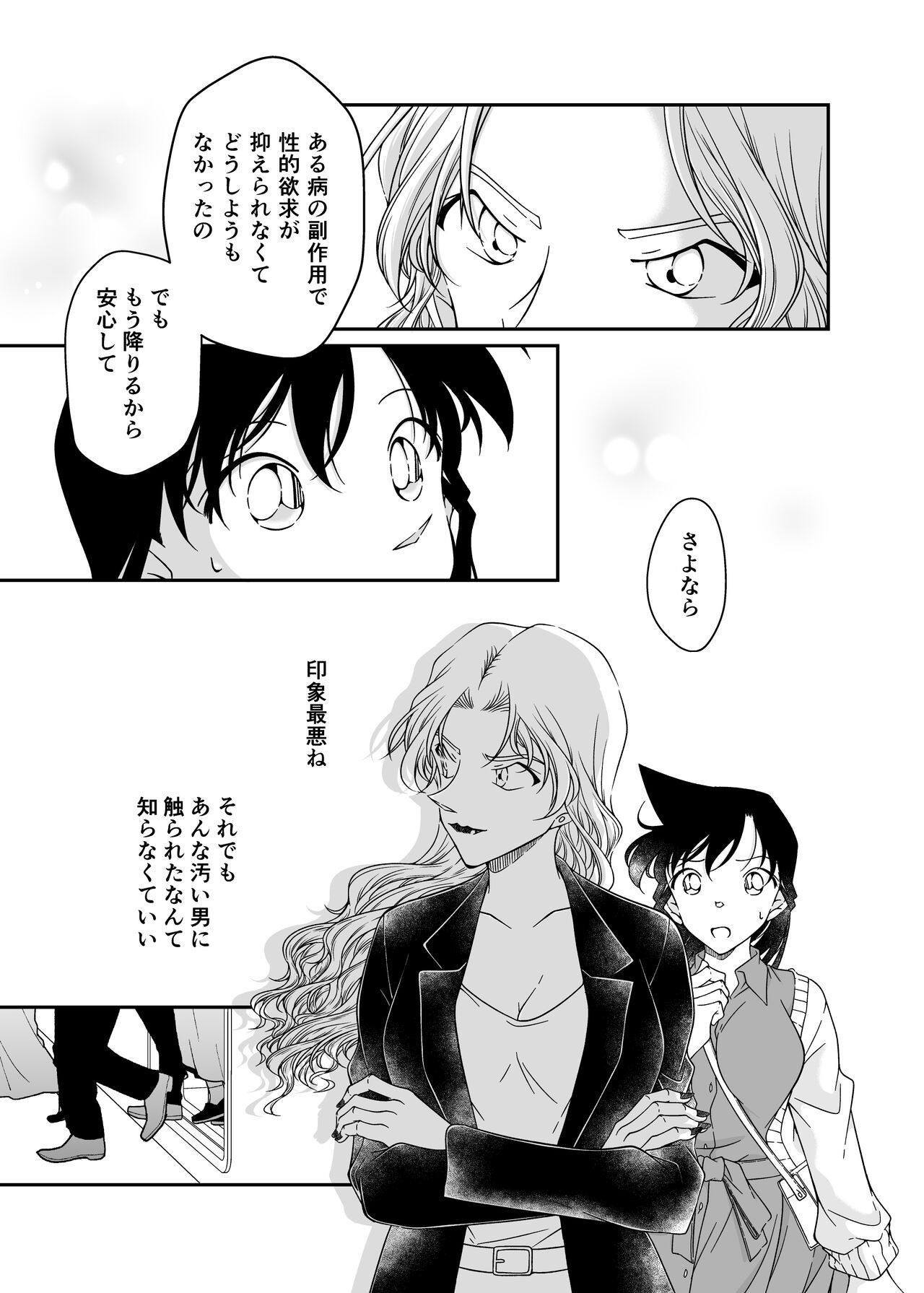 Watashi no koto tayotte kuremasen ka ~tsu? page 9 full