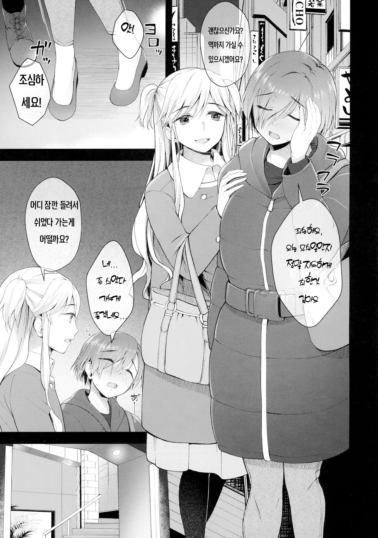 Nikuboujo no Susume | 후타나리의 전진 page 2 full