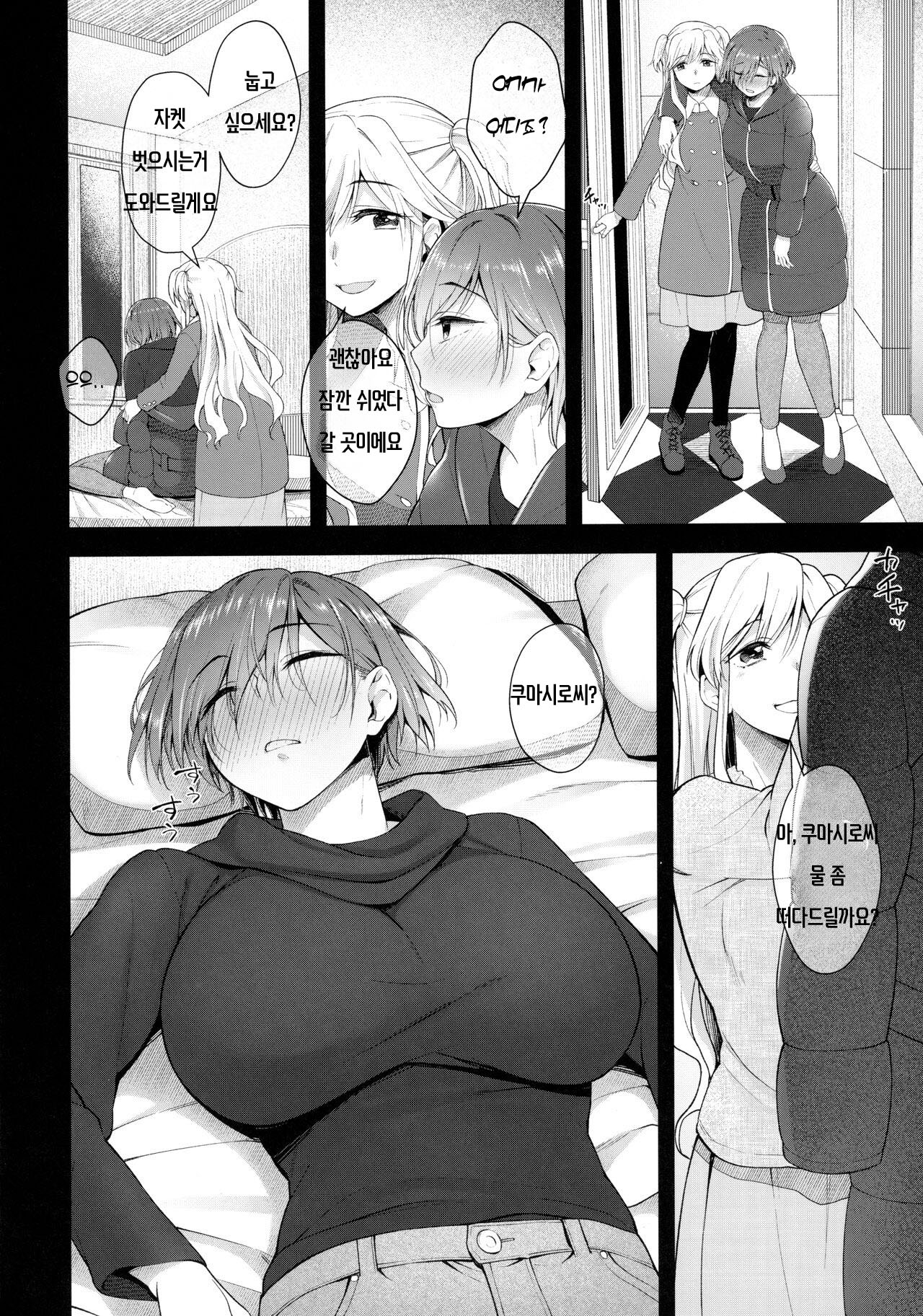 Nikuboujo no Susume | 후타나리의 전진 page 3 full