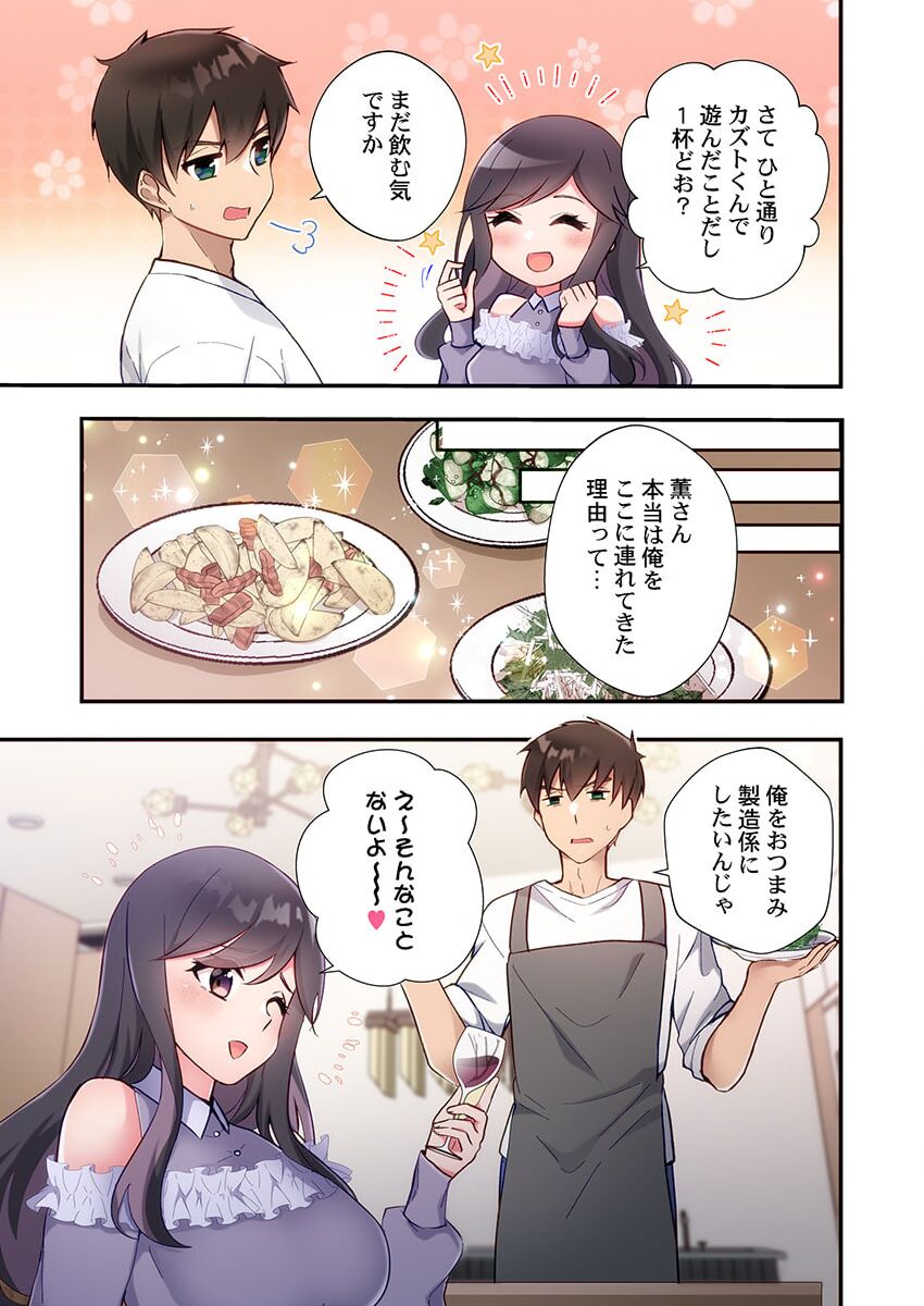 ヤリ部屋暮らし 20 page 7 full