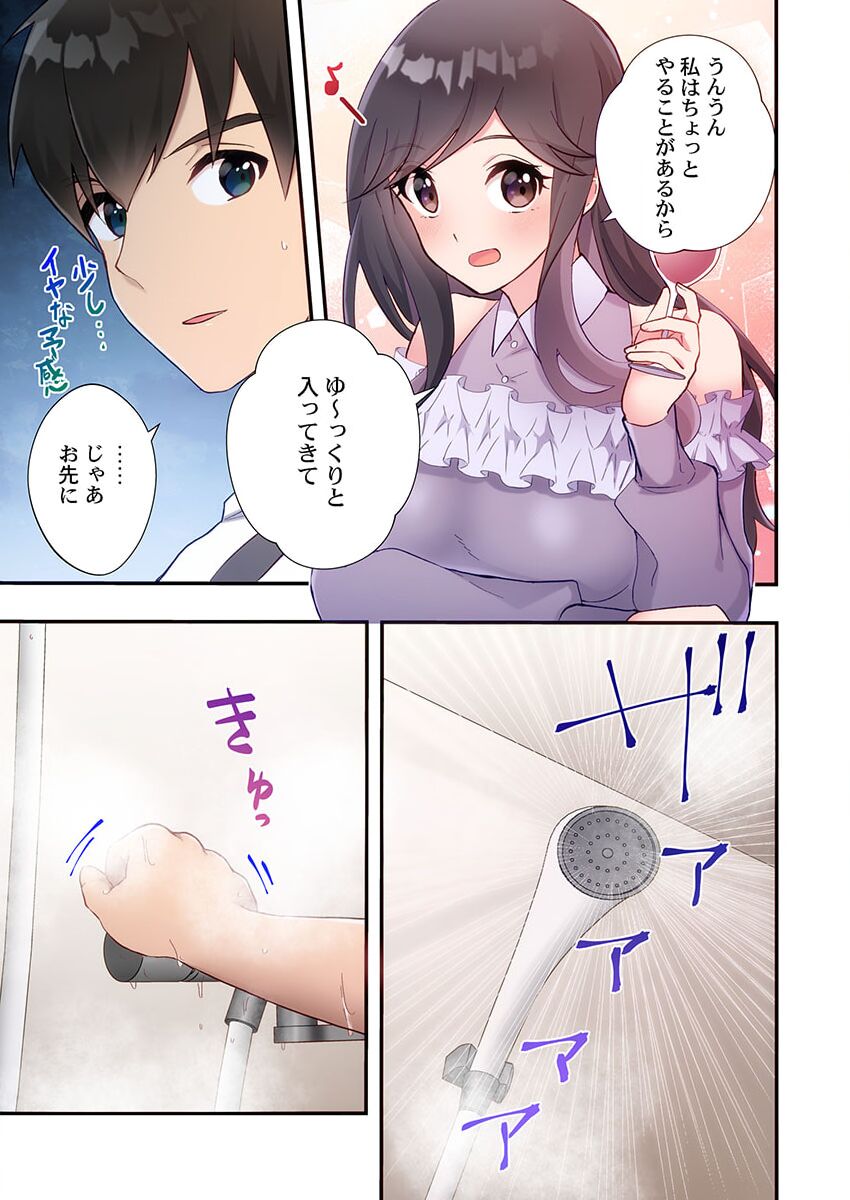 ヤリ部屋暮らし 20 page 9 full