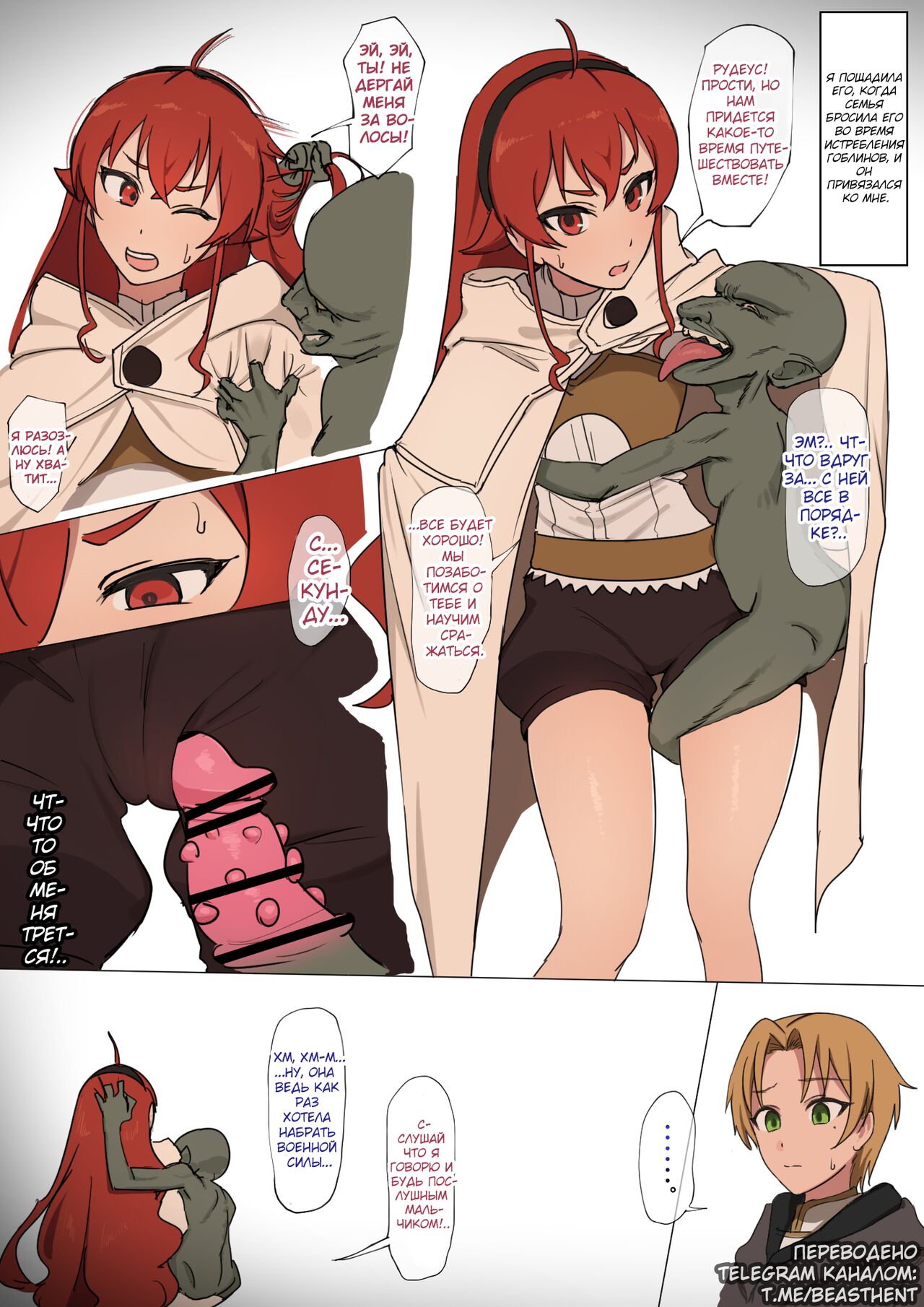 Eris x Goblin Bote End |  Эрис обрюхатил гоблин page 1 full