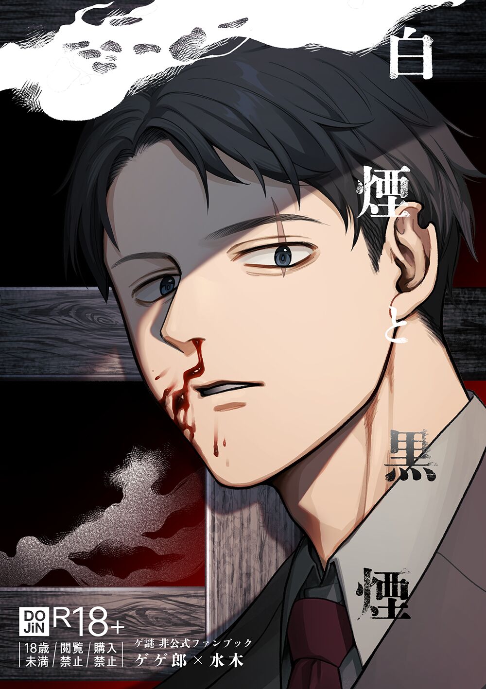 Hakuen to Kokuen page 1 full