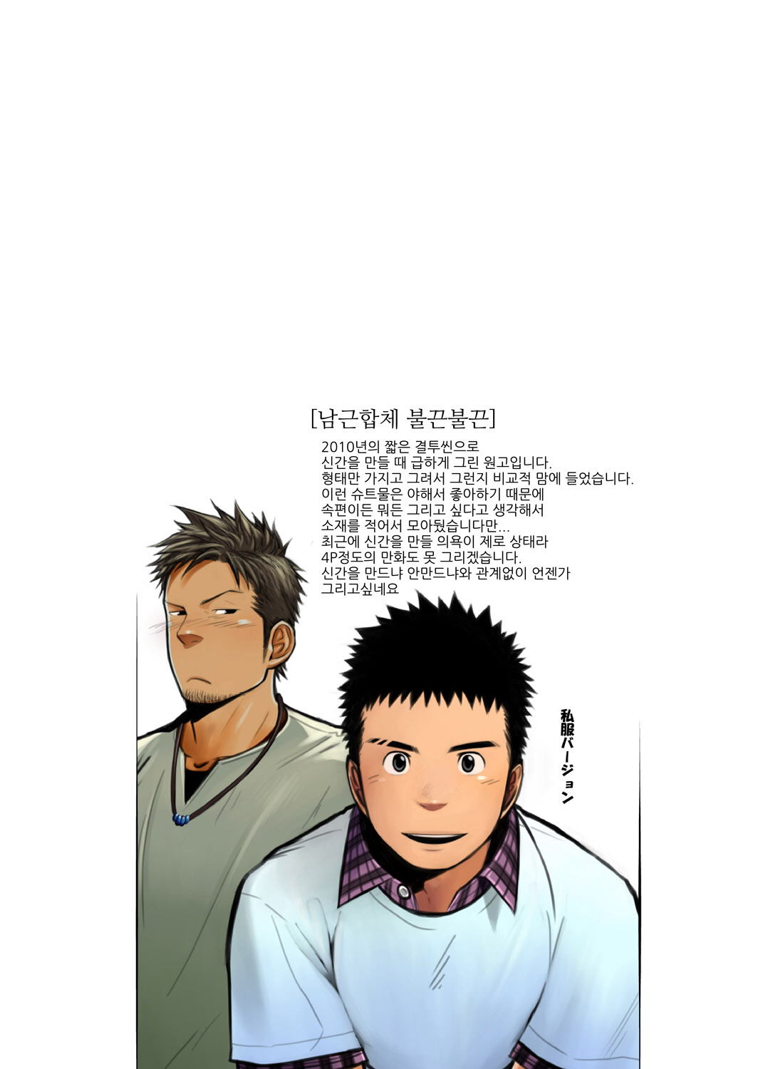 Dankon Gattai Bikun Bikun | 남근합체 불끈불끈 page 6 full