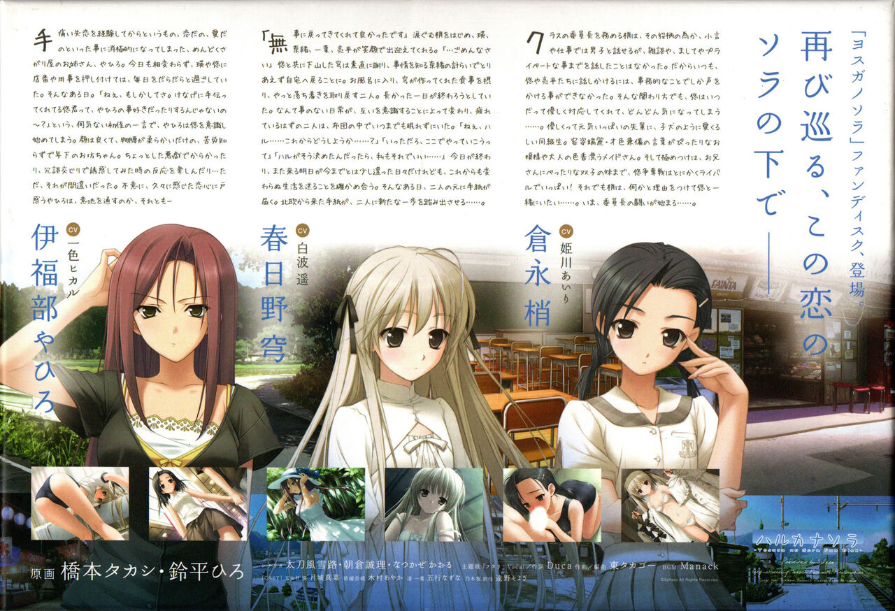 Haruka na Sora ~Yosuga no Sora Fun Disk~ page 2 full