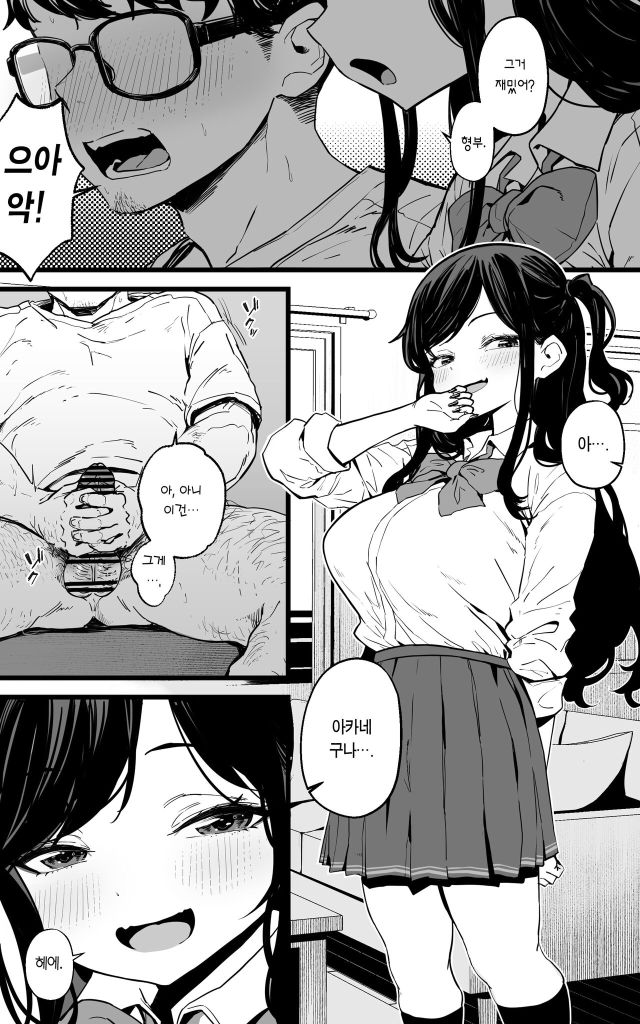Shasei Kanri Gimai ~Boku Senyou Onasuppo JK Nante, Saikou ja Nai desuka | 사정관리 처제 ~내 전용 자위도우미 여고생이라니, 끝내주잖아요 page 3 full