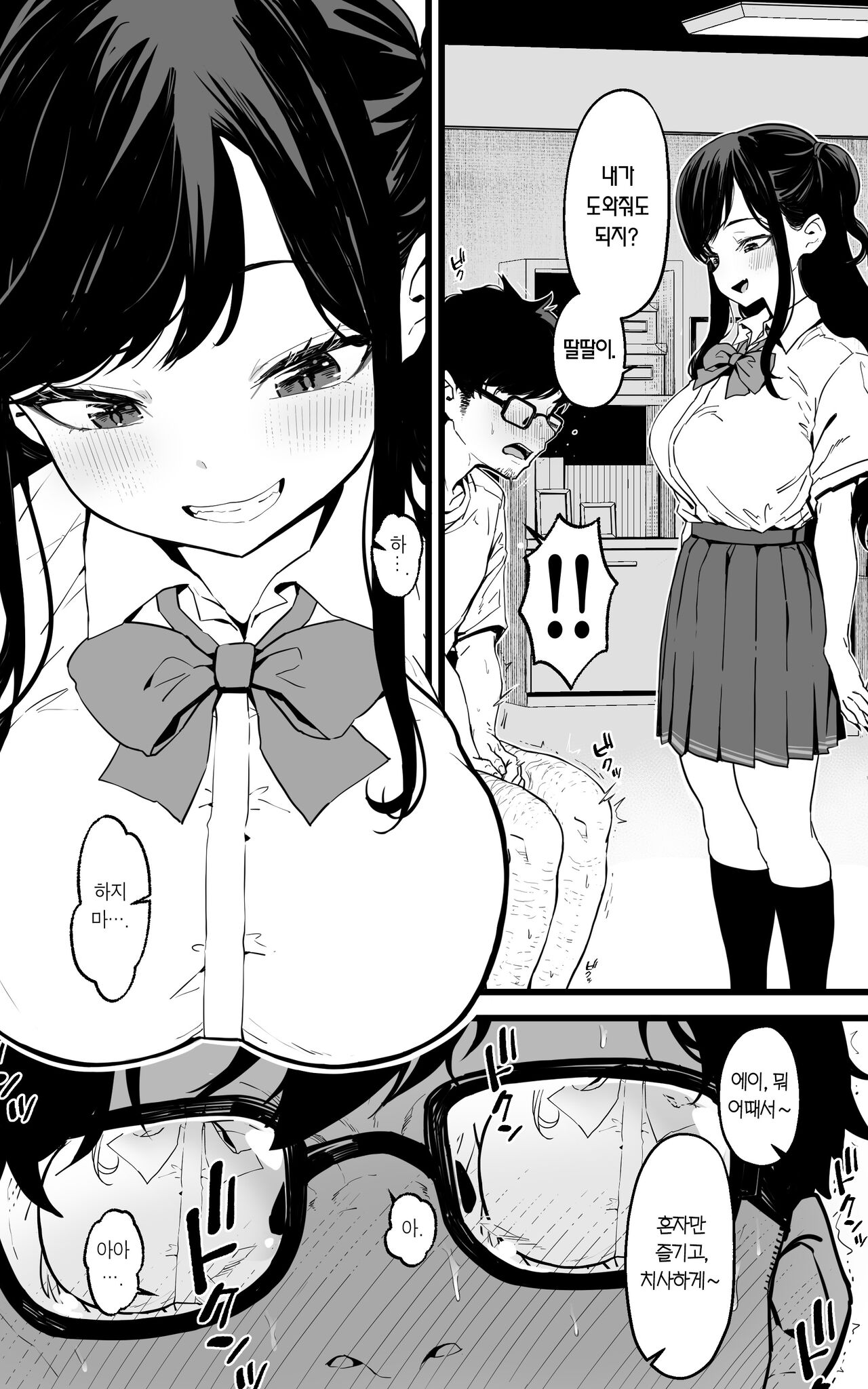 Shasei Kanri Gimai ~Boku Senyou Onasuppo JK Nante, Saikou ja Nai desuka | 사정관리 처제 ~내 전용 자위도우미 여고생이라니, 끝내주잖아요 page 4 full