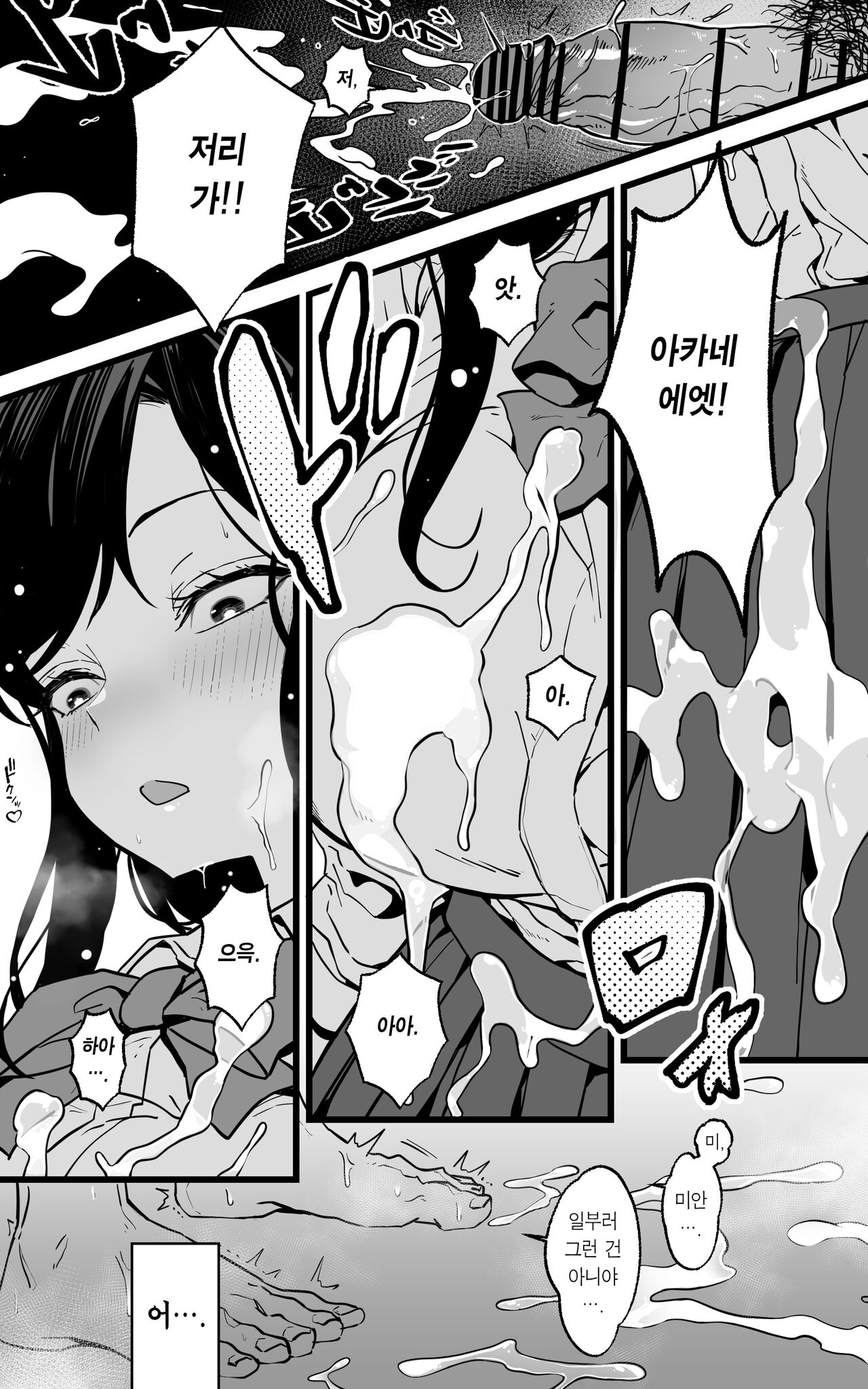 Shasei Kanri Gimai ~Boku Senyou Onasuppo JK Nante, Saikou ja Nai desuka | 사정관리 처제 ~내 전용 자위도우미 여고생이라니, 끝내주잖아요 page 5 full