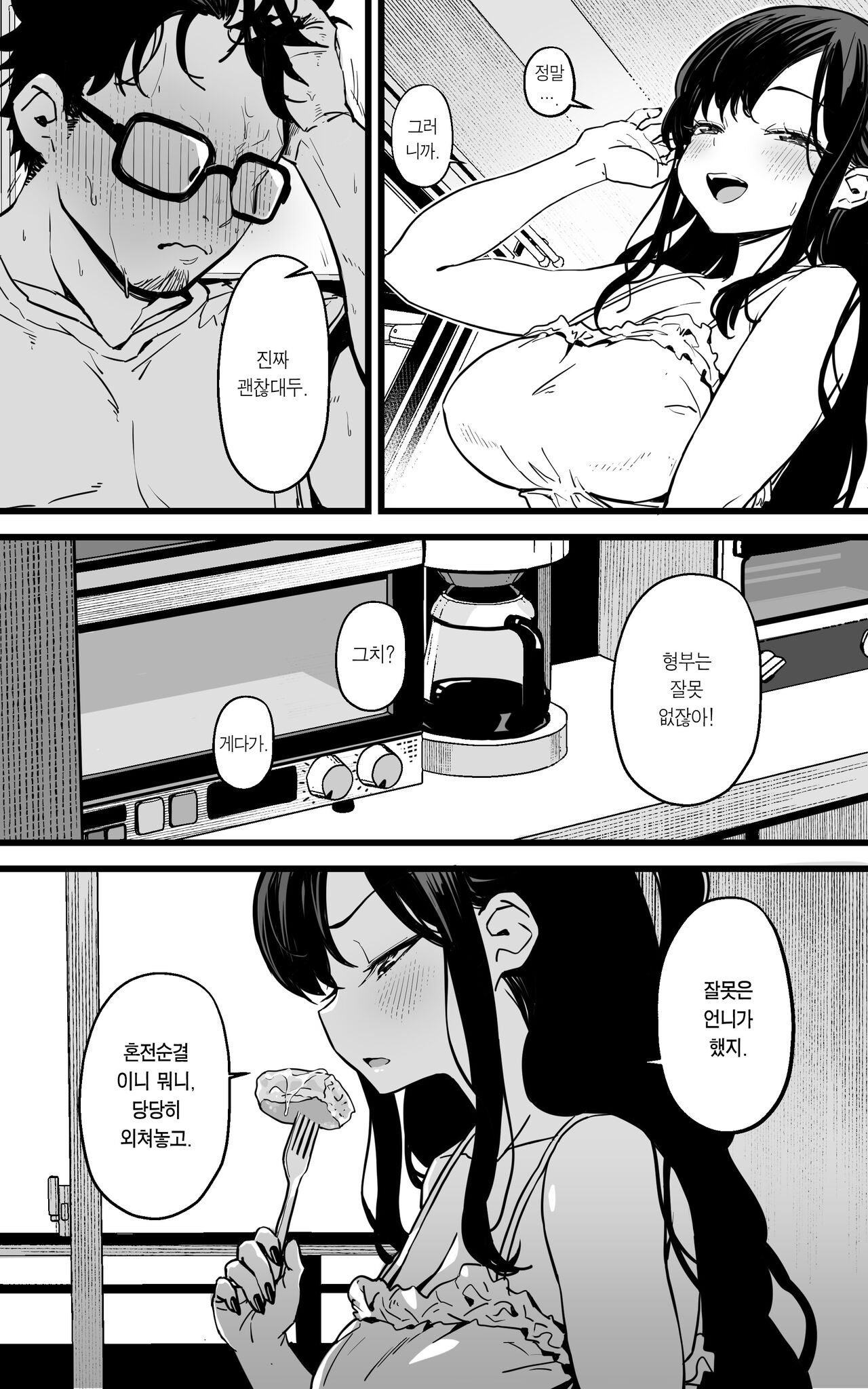 Shasei Kanri Gimai ~Boku Senyou Onasuppo JK Nante, Saikou ja Nai desuka | 사정관리 처제 ~내 전용 자위도우미 여고생이라니, 끝내주잖아요 page 7 full