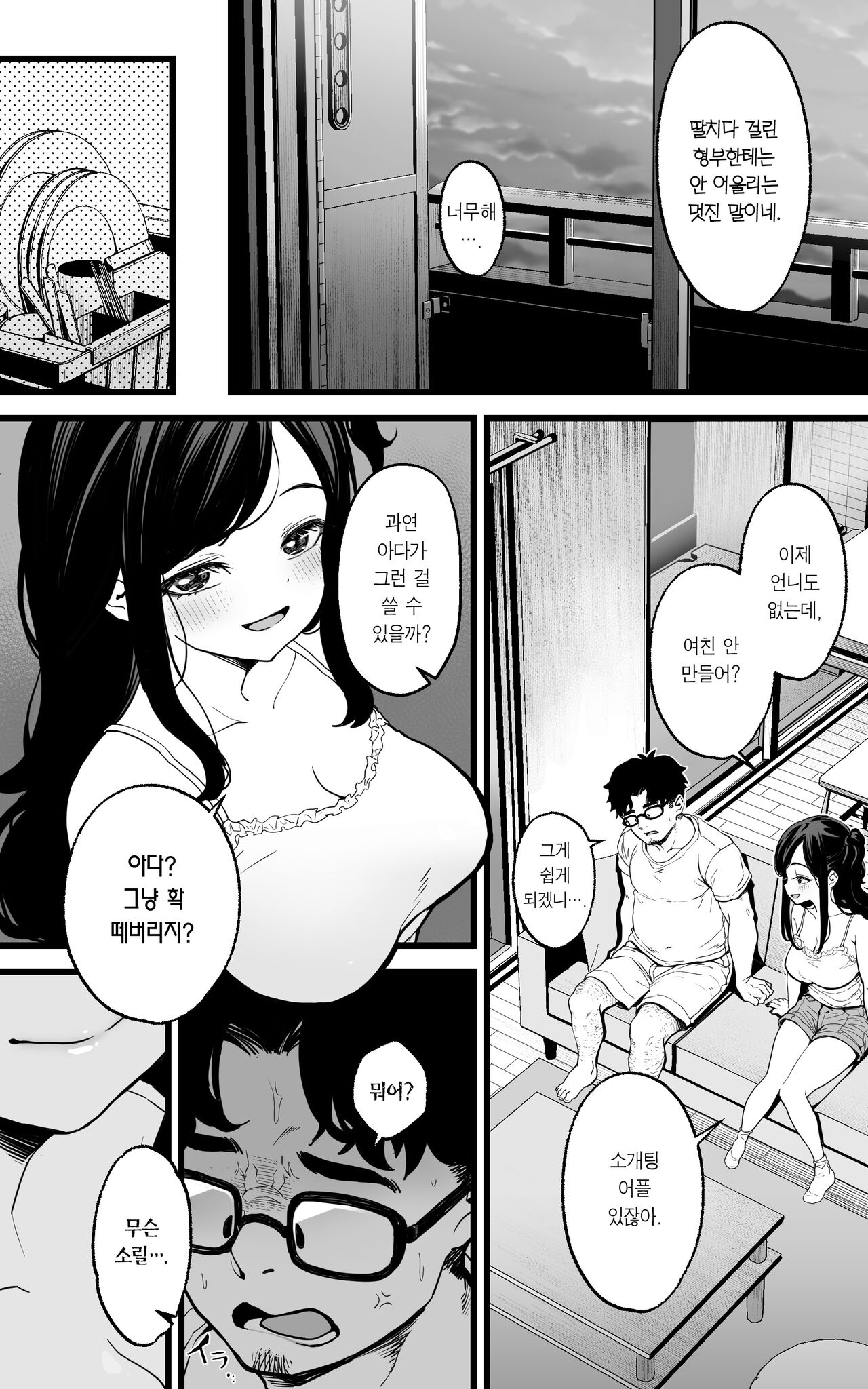 Shasei Kanri Gimai ~Boku Senyou Onasuppo JK Nante, Saikou ja Nai desuka | 사정관리 처제 ~내 전용 자위도우미 여고생이라니, 끝내주잖아요 page 9 full