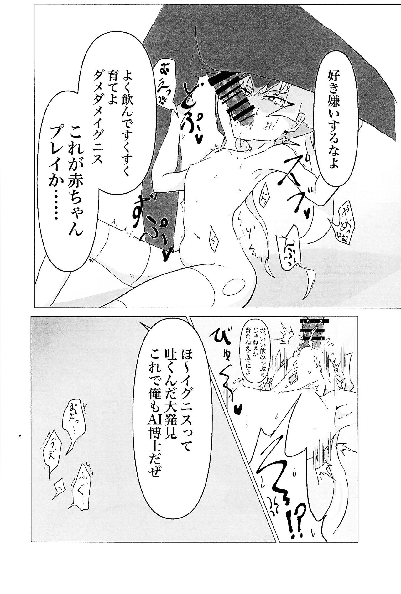 Lightning no jinru imetsu bo ka ihi kei ka kutsu! page 5 full