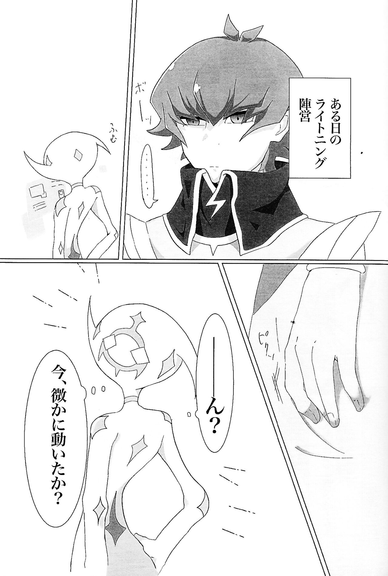 Lightning no jinru imetsu bo ka ihi kei ka kutsu! page 9 full
